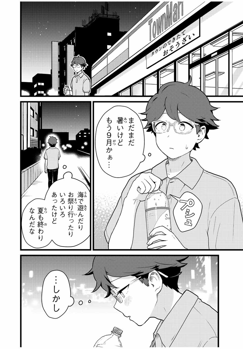 Read TONARI NO KUROKI-SAN WA NOMU TO YABAI Chapter 30 [High Quality / Full] - Page 2 - nicomanga.net