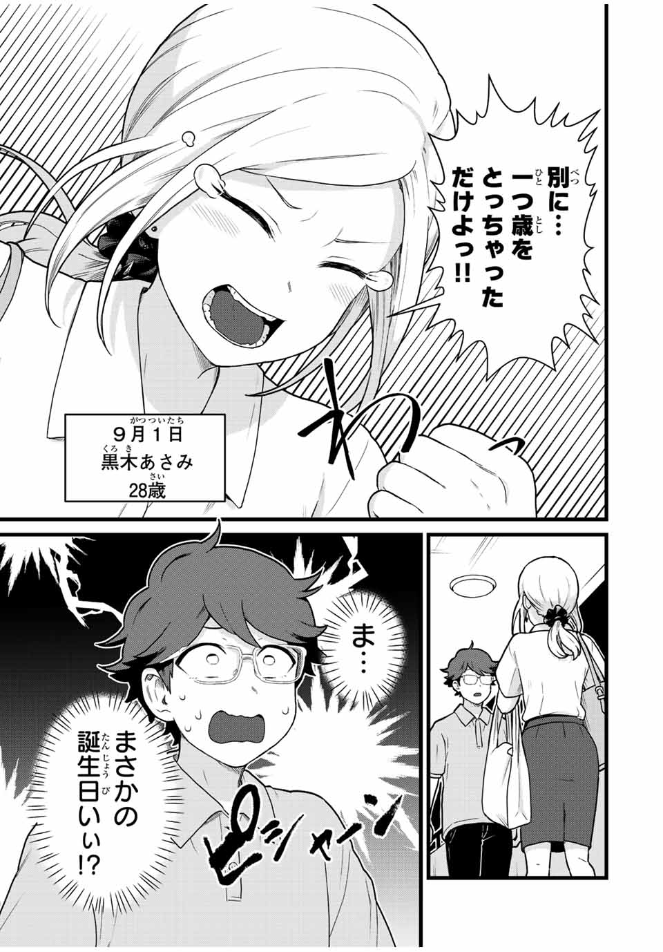 Read TONARI NO KUROKI-SAN WA NOMU TO YABAI Chapter 30 [High Quality / Full] - Page 7 - nicomanga.net