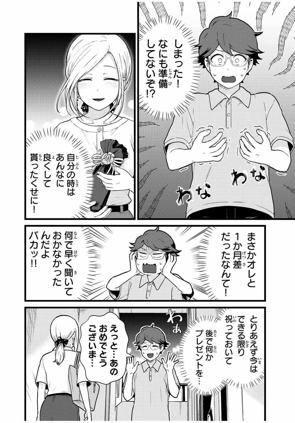 Read TONARI NO KUROKI-SAN WA NOMU TO YABAI Chapter 30 [High Quality / Full] - Page 8 - nicomanga.net