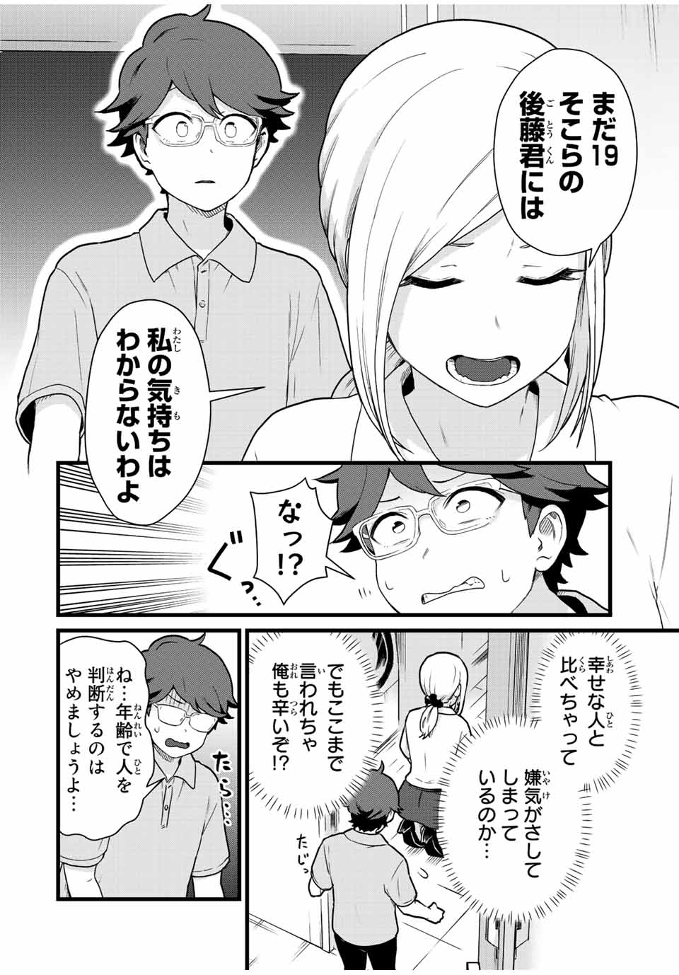 Read TONARI NO KUROKI-SAN WA NOMU TO YABAI Chapter 30 [High Quality / Full] - Page 10 - nicomanga.net