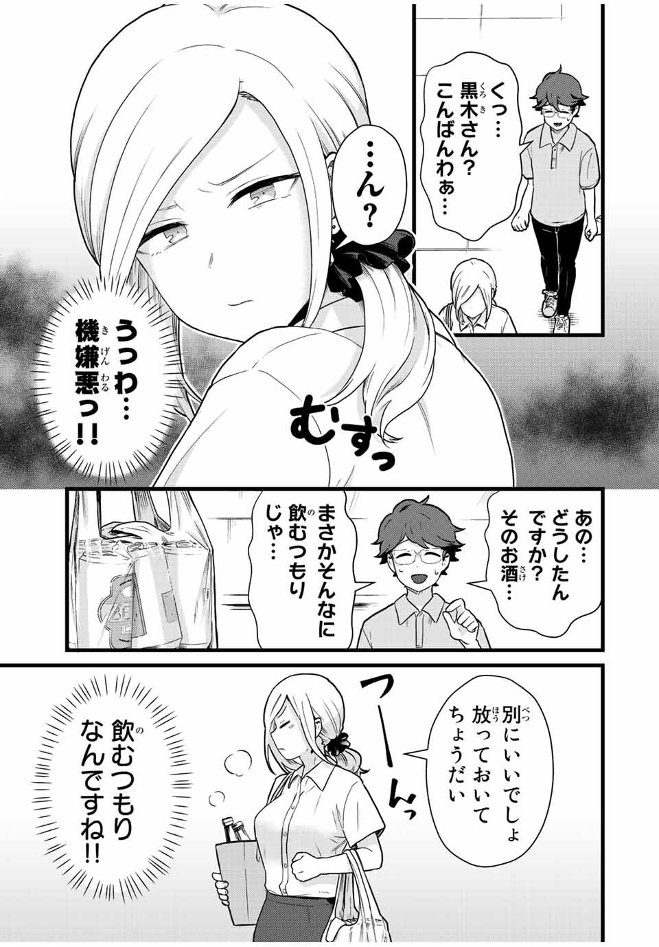 Read TONARI NO KUROKI-SAN WA NOMU TO YABAI Chapter 30 [High Quality / Full] - Page 5 - nicomanga.net
