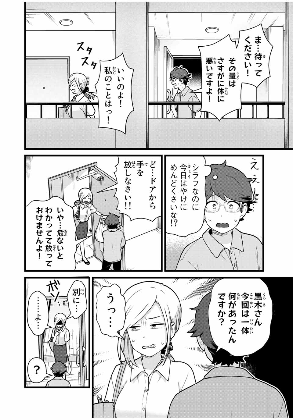 Read TONARI NO KUROKI-SAN WA NOMU TO YABAI Chapter 30 [High Quality / Full] - Page 6 - nicomanga.net