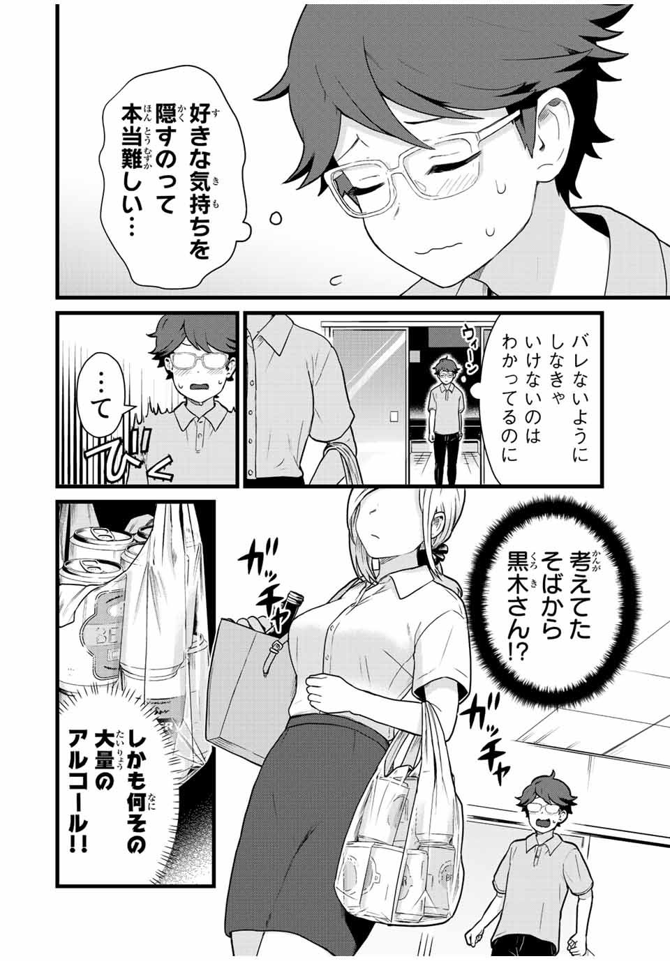 Read TONARI NO KUROKI-SAN WA NOMU TO YABAI Chapter 30 [High Quality / Full] - Page 4 - nicomanga.net
