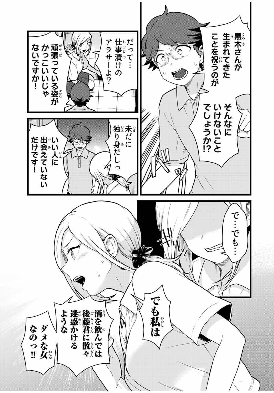 Read TONARI NO KUROKI-SAN WA NOMU TO YABAI Chapter 30 [High Quality / Full] - Page 11 - nicomanga.net