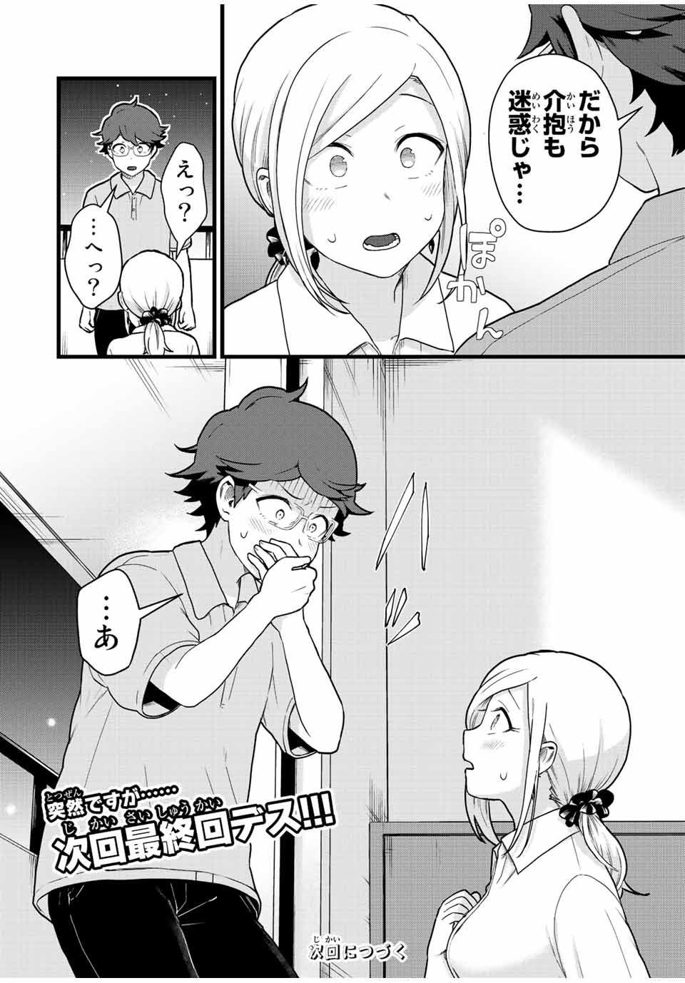 Read TONARI NO KUROKI-SAN WA NOMU TO YABAI Chapter 30 [High Quality / Full] - Page 14 - nicomanga.net