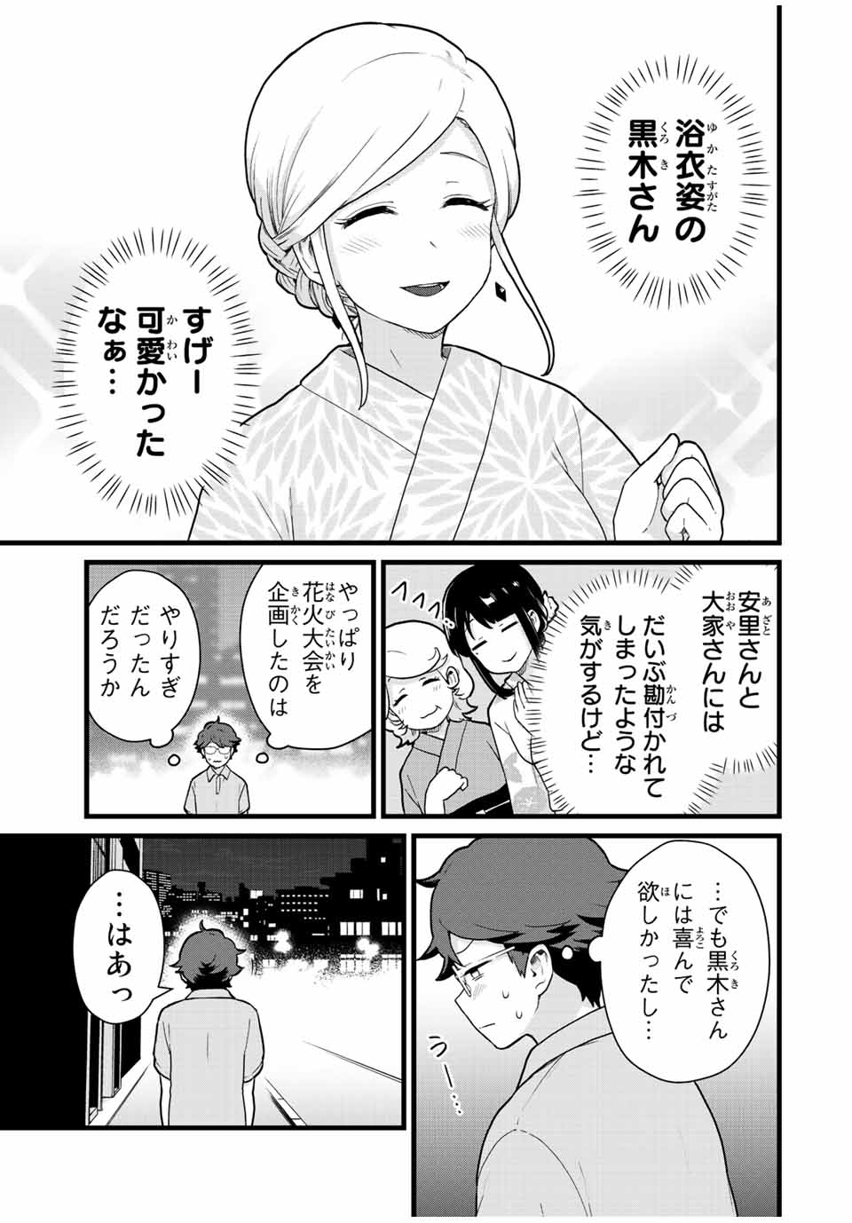 Read TONARI NO KUROKI-SAN WA NOMU TO YABAI Chapter 30 [High Quality / Full] - Page 3 - nicomanga.net