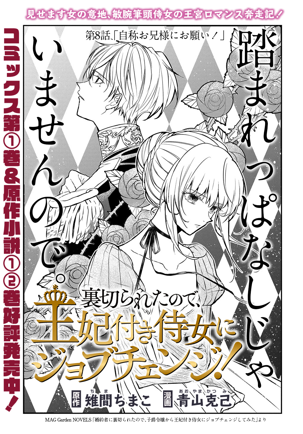 URAGIRARETA NODE, OUHITSUKI JIJO NI JOB CHANGE! Chap 8 - Pic 1
