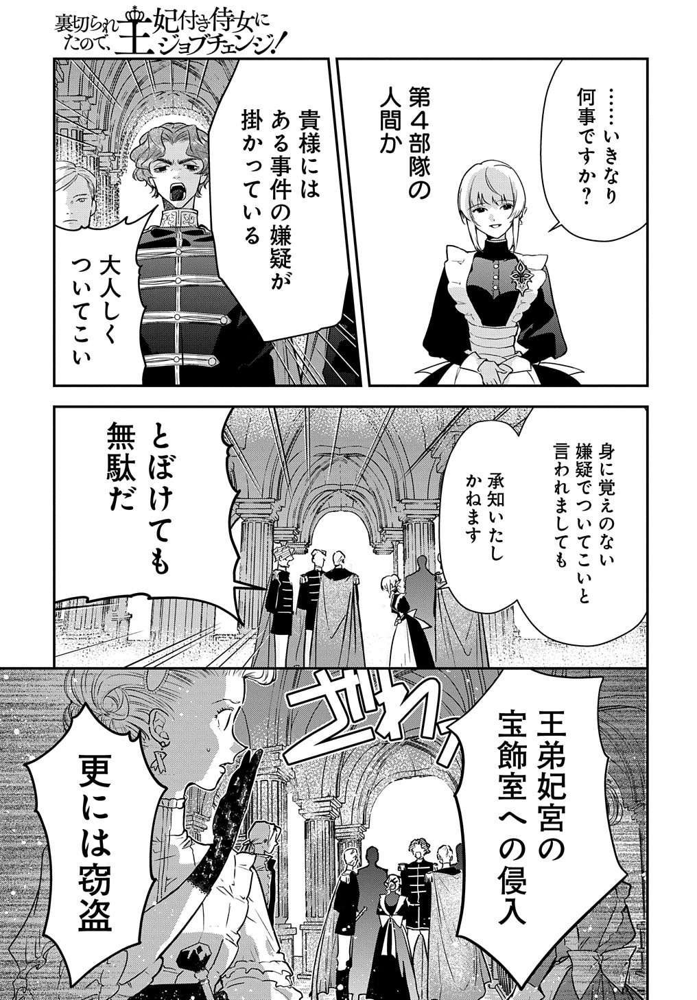 URAGIRARETA NODE, OUHITSUKI JIJO NI JOB CHANGE! Chap 8 - Pic 15