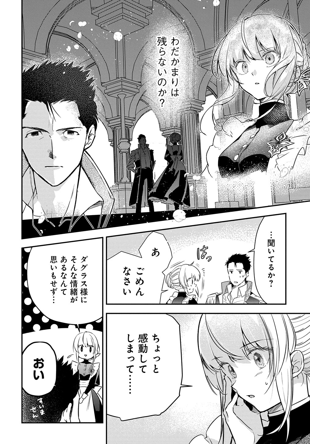 URAGIRARETA NODE, OUHITSUKI JIJO NI JOB CHANGE! Chap 8 - Pic 2