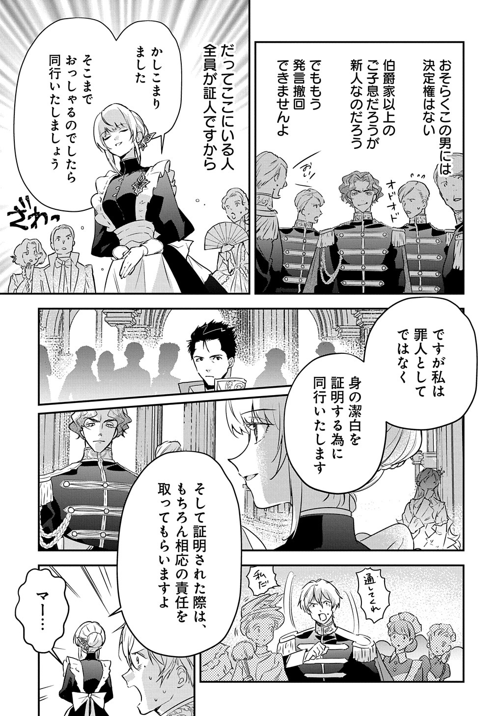 URAGIRARETA NODE, OUHITSUKI JIJO NI JOB CHANGE! Chap 8 - Pic 21