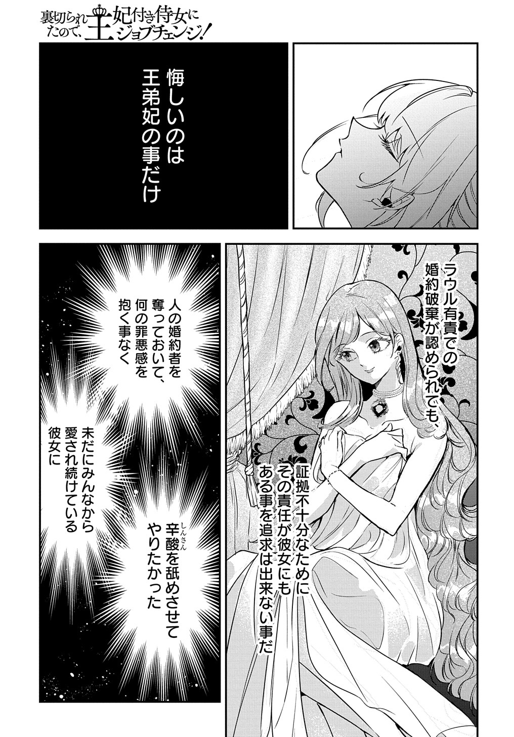 URAGIRARETA NODE, OUHITSUKI JIJO NI JOB CHANGE! Chap 8 - Pic 11
