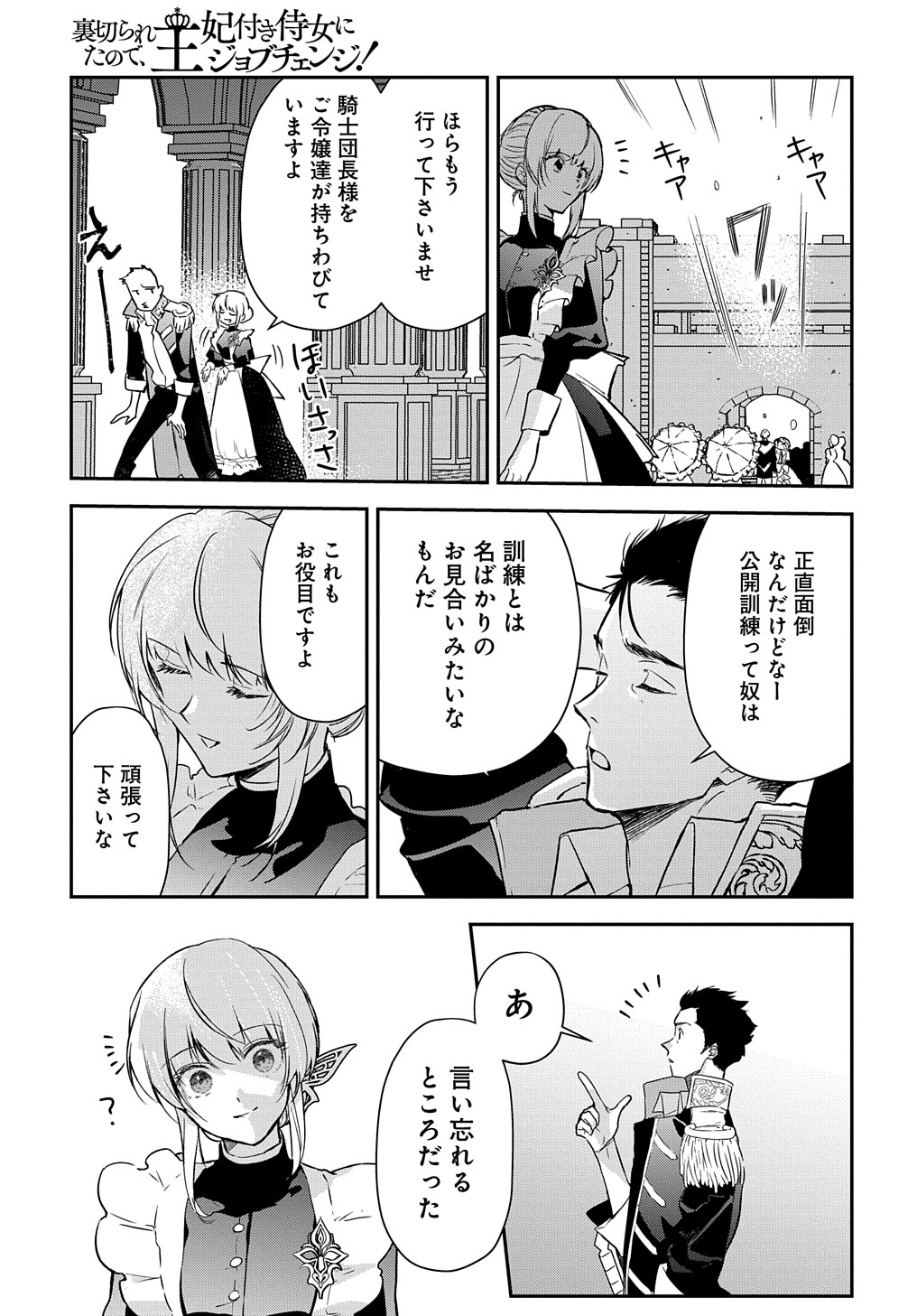 URAGIRARETA NODE, OUHITSUKI JIJO NI JOB CHANGE! Chap 8 - Pic 7