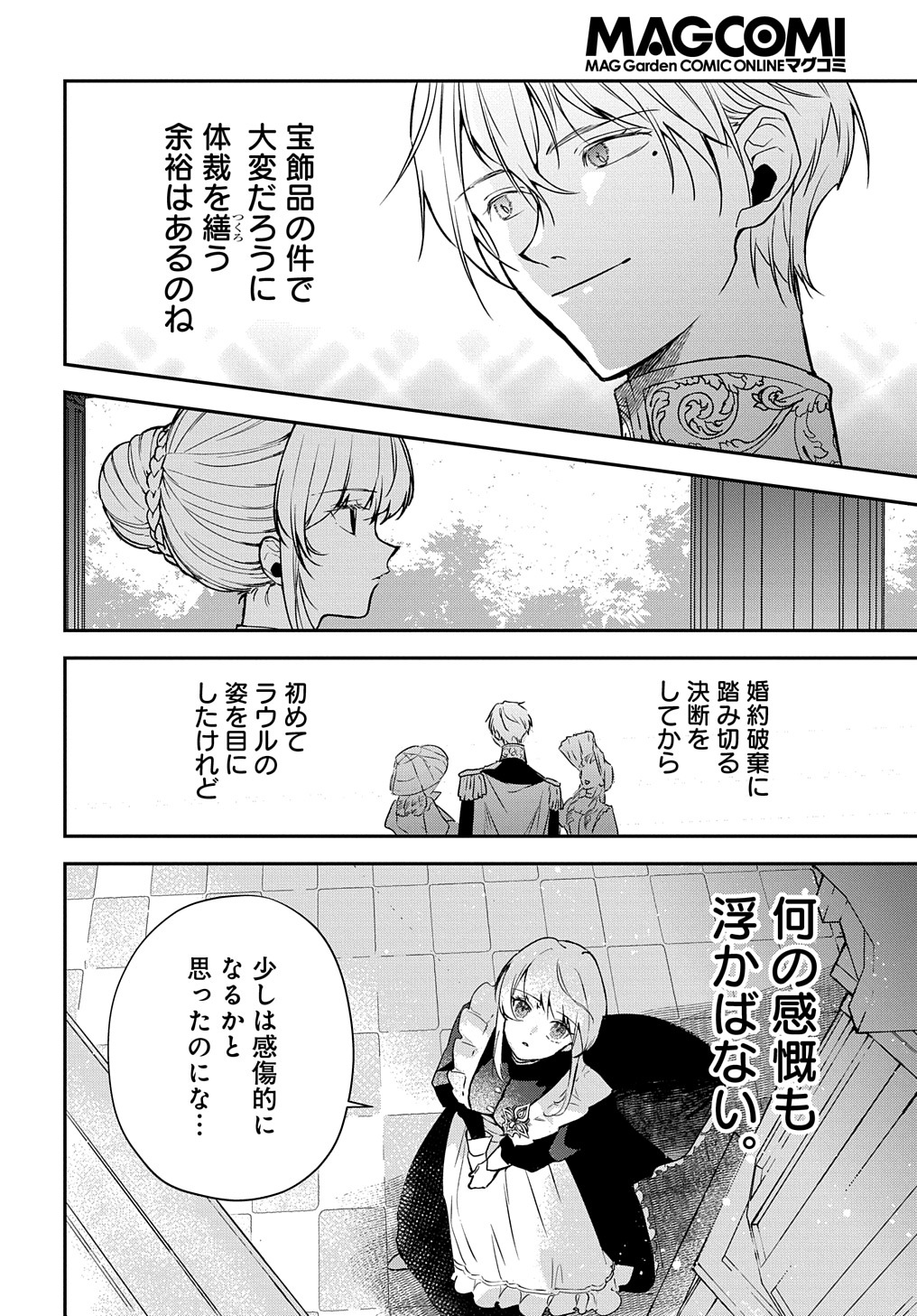 URAGIRARETA NODE, OUHITSUKI JIJO NI JOB CHANGE! Chap 8 - Pic 10