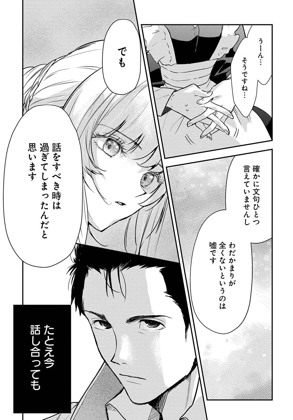 URAGIRARETA NODE, OUHITSUKI JIJO NI JOB CHANGE! Chap 8 - Pic 3