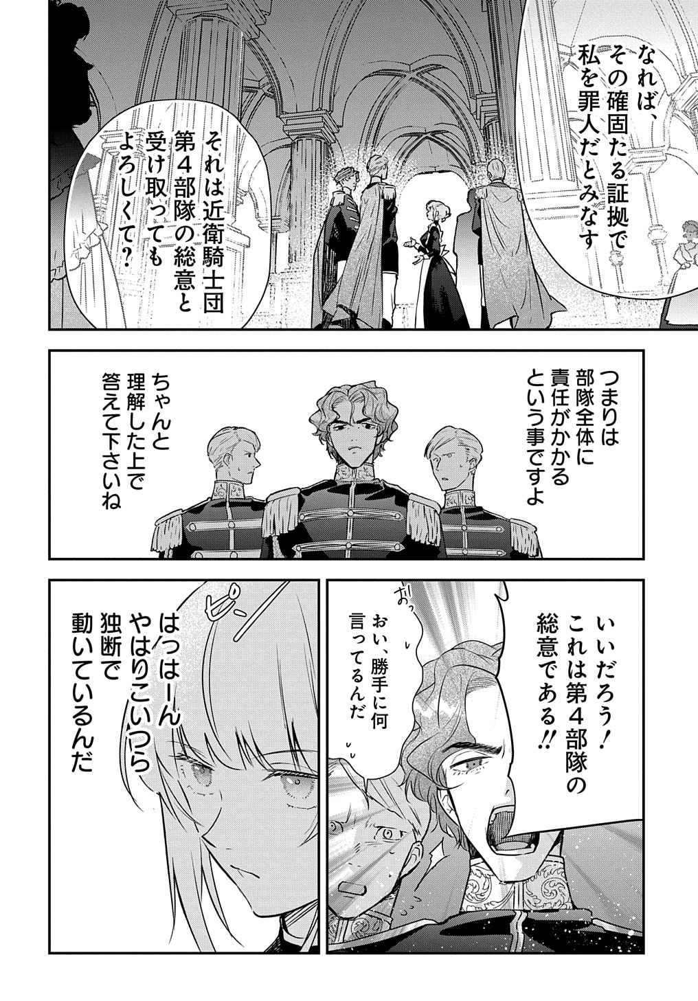 URAGIRARETA NODE, OUHITSUKI JIJO NI JOB CHANGE! Chap 8 - Pic 20