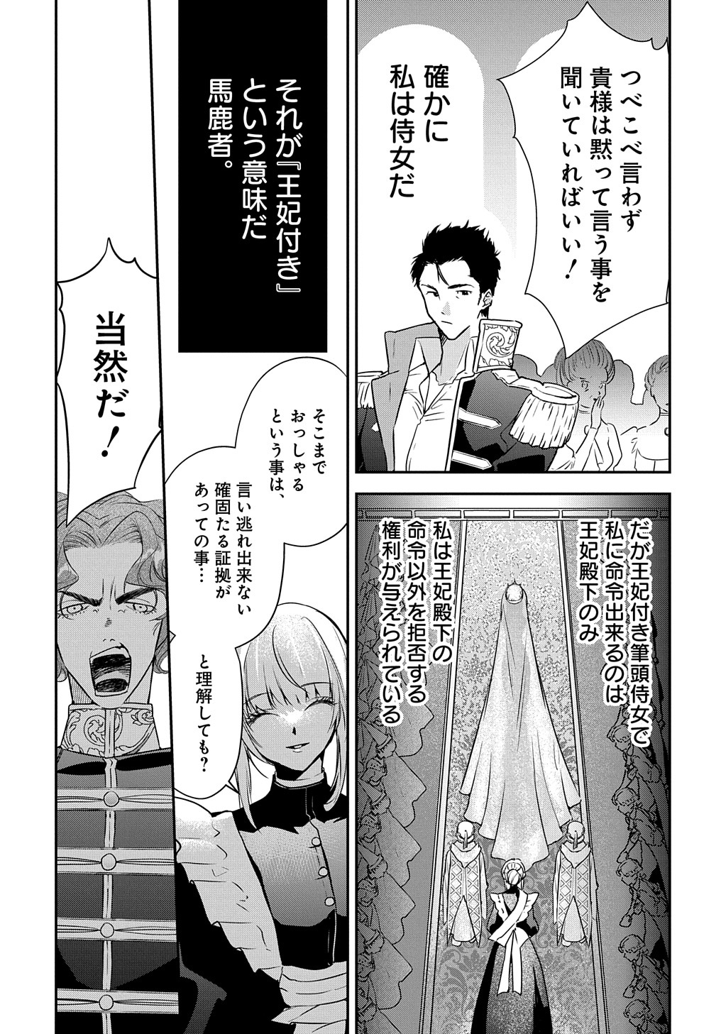 URAGIRARETA NODE, OUHITSUKI JIJO NI JOB CHANGE! Chap 8 - Pic 19
