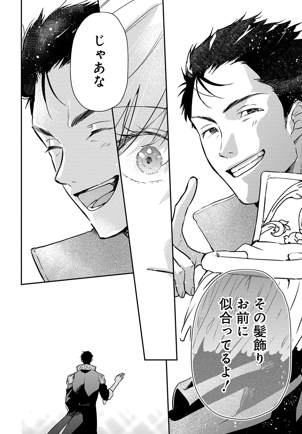 URAGIRARETA NODE, OUHITSUKI JIJO NI JOB CHANGE! Chap 8 - Pic 8