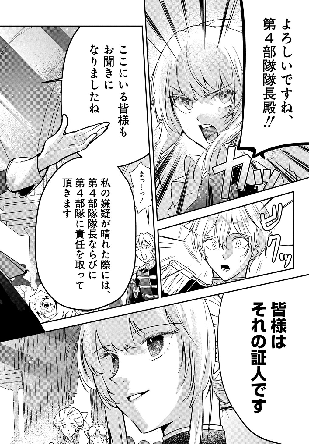URAGIRARETA NODE, OUHITSUKI JIJO NI JOB CHANGE! Chap 8 - Pic 22