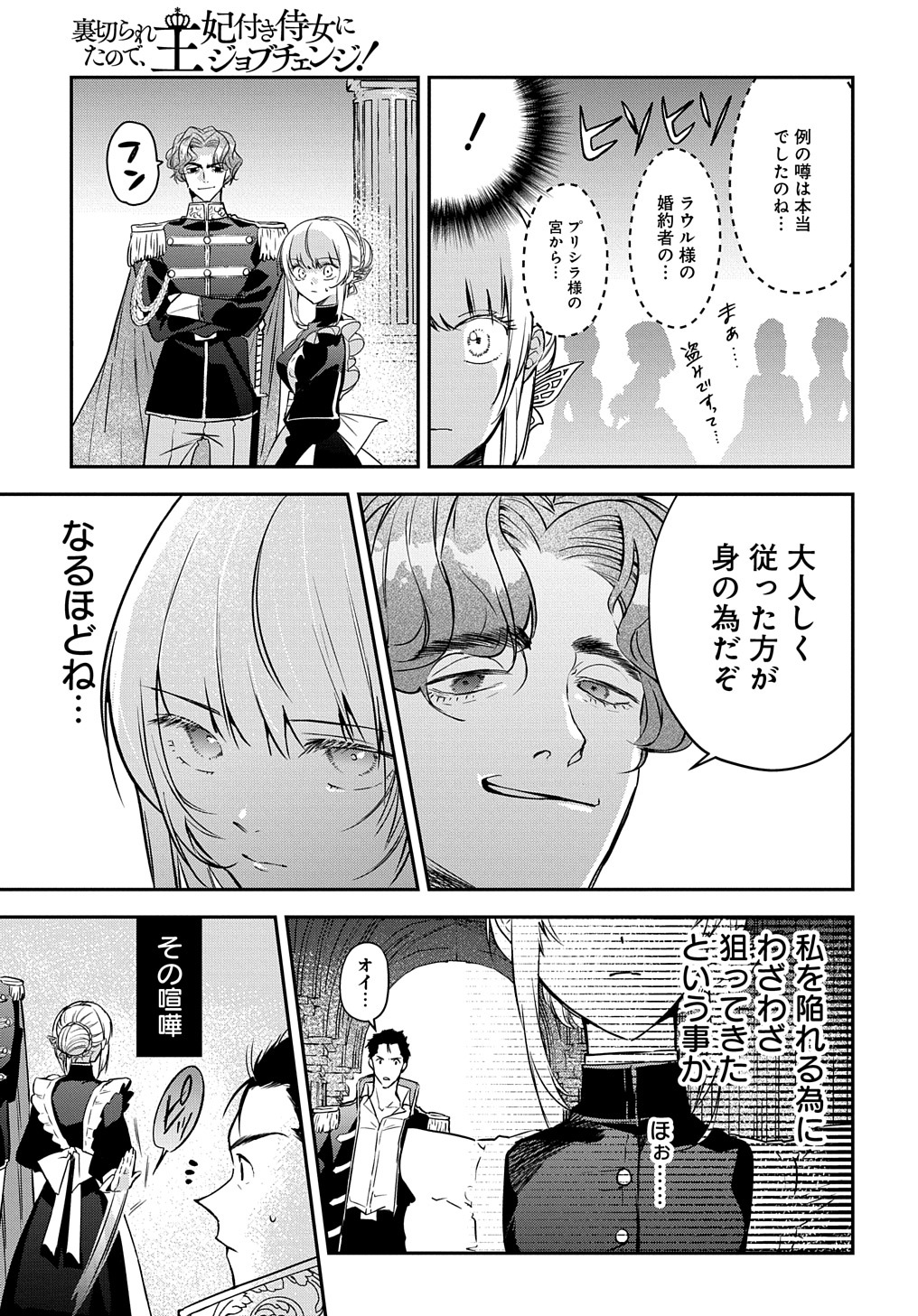 URAGIRARETA NODE, OUHITSUKI JIJO NI JOB CHANGE! Chap 8 - Pic 17