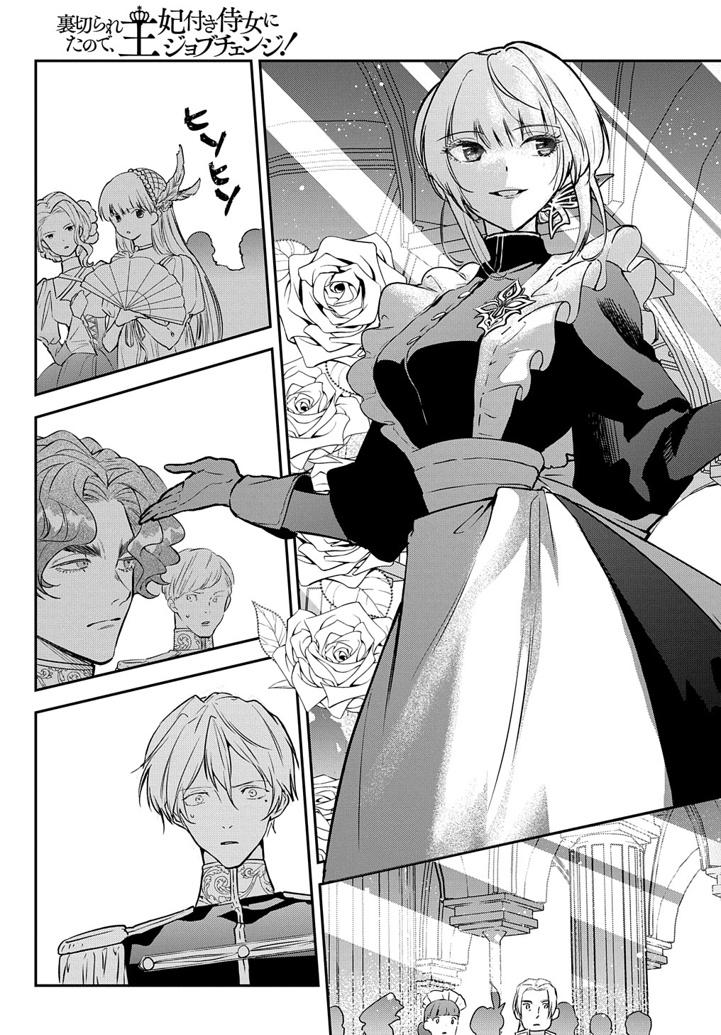 URAGIRARETA NODE, OUHITSUKI JIJO NI JOB CHANGE! Chap 8 - Pic 23