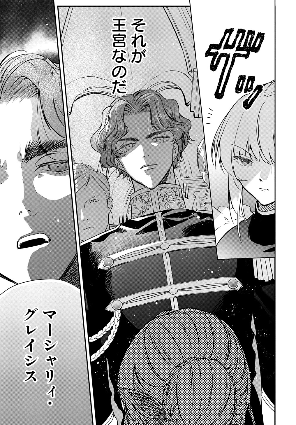 URAGIRARETA NODE, OUHITSUKI JIJO NI JOB CHANGE! Chap 8 - Pic 13