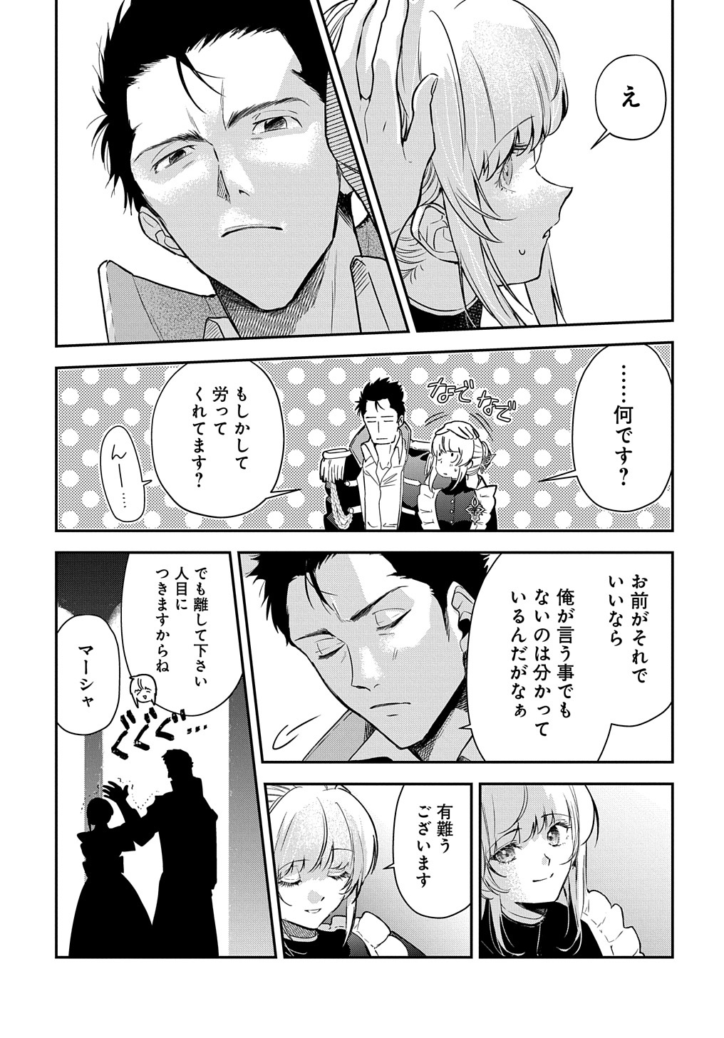 URAGIRARETA NODE, OUHITSUKI JIJO NI JOB CHANGE! Chap 8 - Pic 5