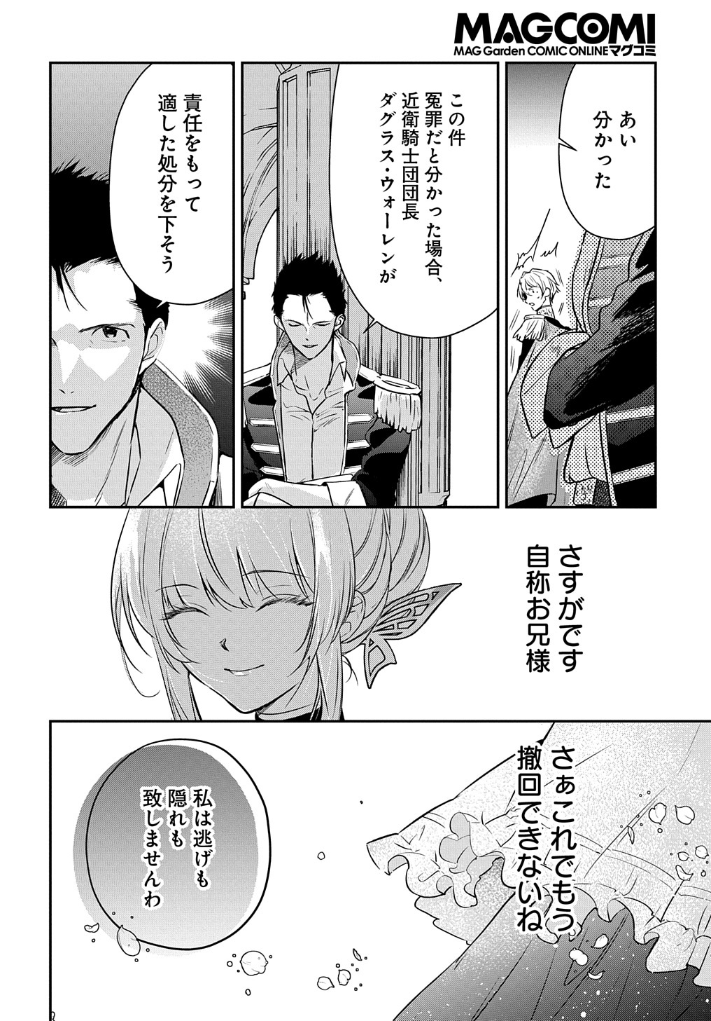 URAGIRARETA NODE, OUHITSUKI JIJO NI JOB CHANGE! Chap 8 - Pic 24