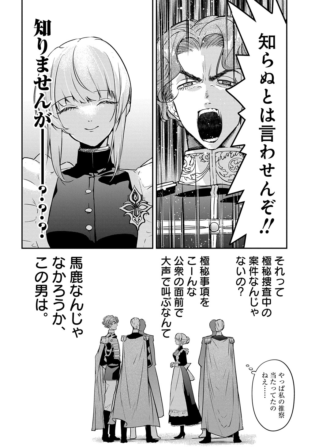 URAGIRARETA NODE, OUHITSUKI JIJO NI JOB CHANGE! Chap 8 - Pic 16