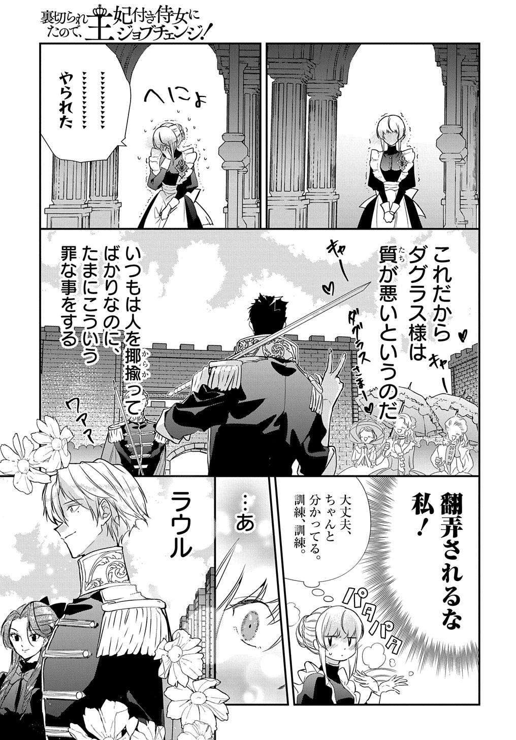URAGIRARETA NODE, OUHITSUKI JIJO NI JOB CHANGE! Chap 8 - Pic 9
