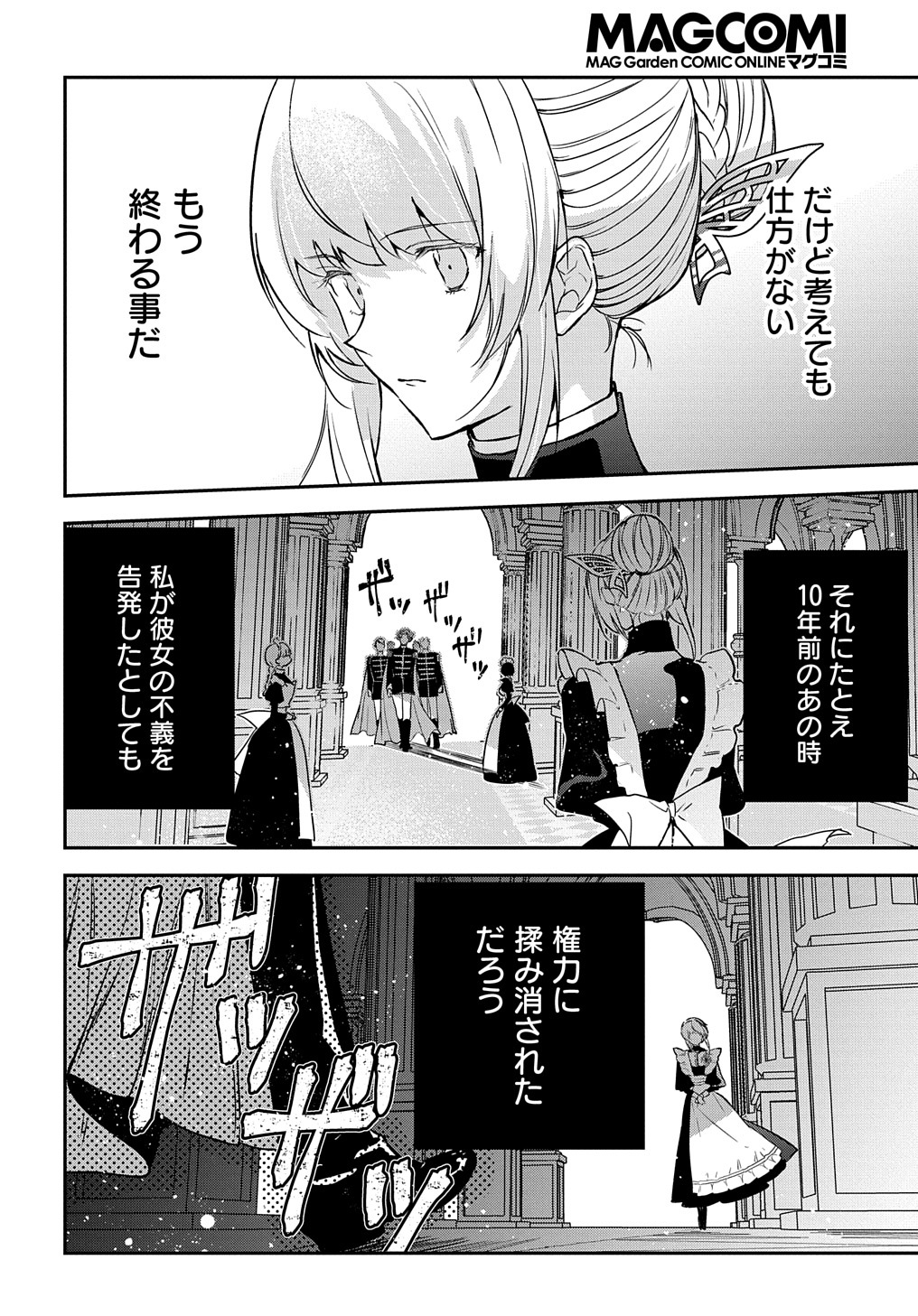 URAGIRARETA NODE, OUHITSUKI JIJO NI JOB CHANGE! Chap 8 - Pic 12