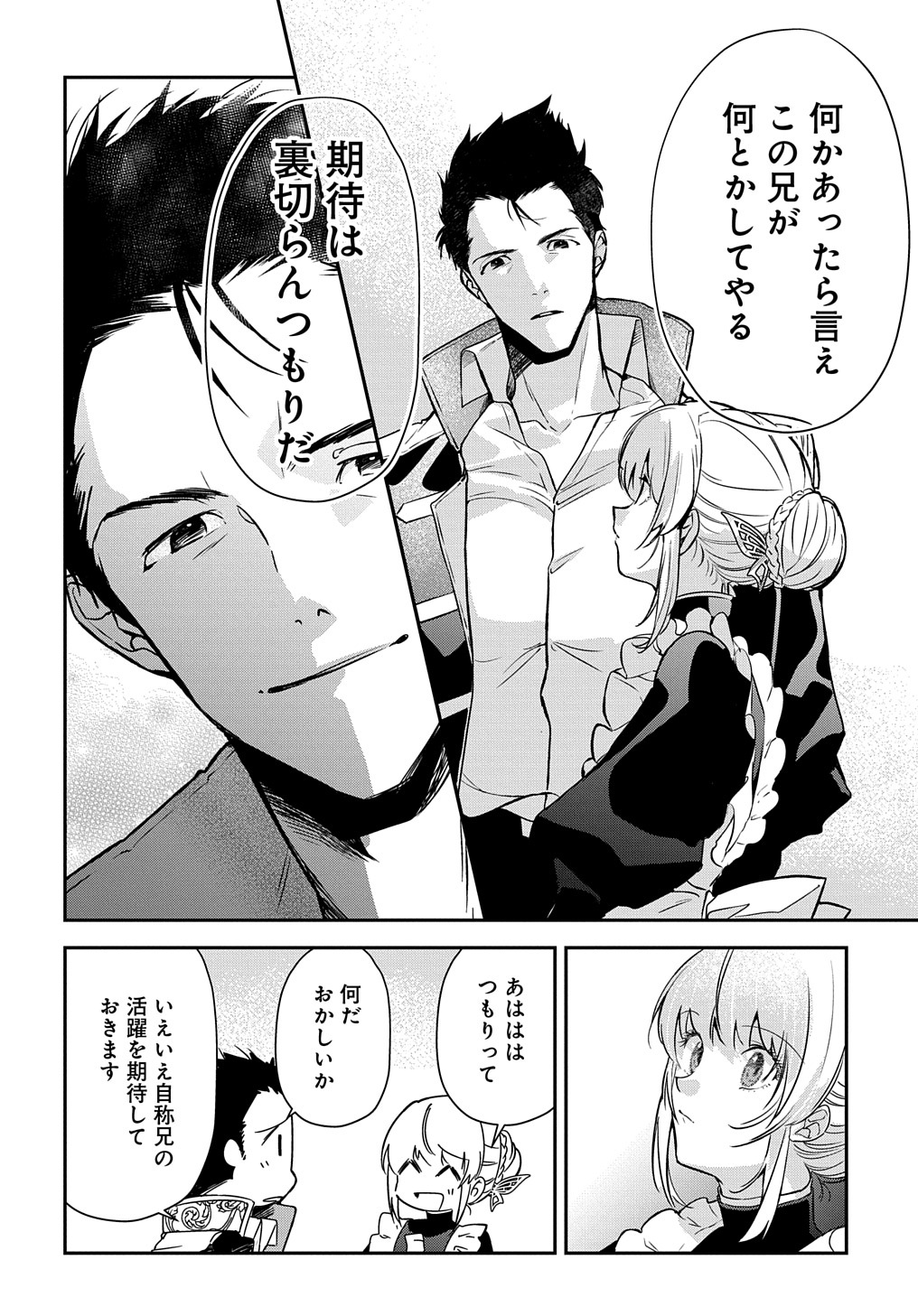 URAGIRARETA NODE, OUHITSUKI JIJO NI JOB CHANGE! Chap 8 - Pic 6