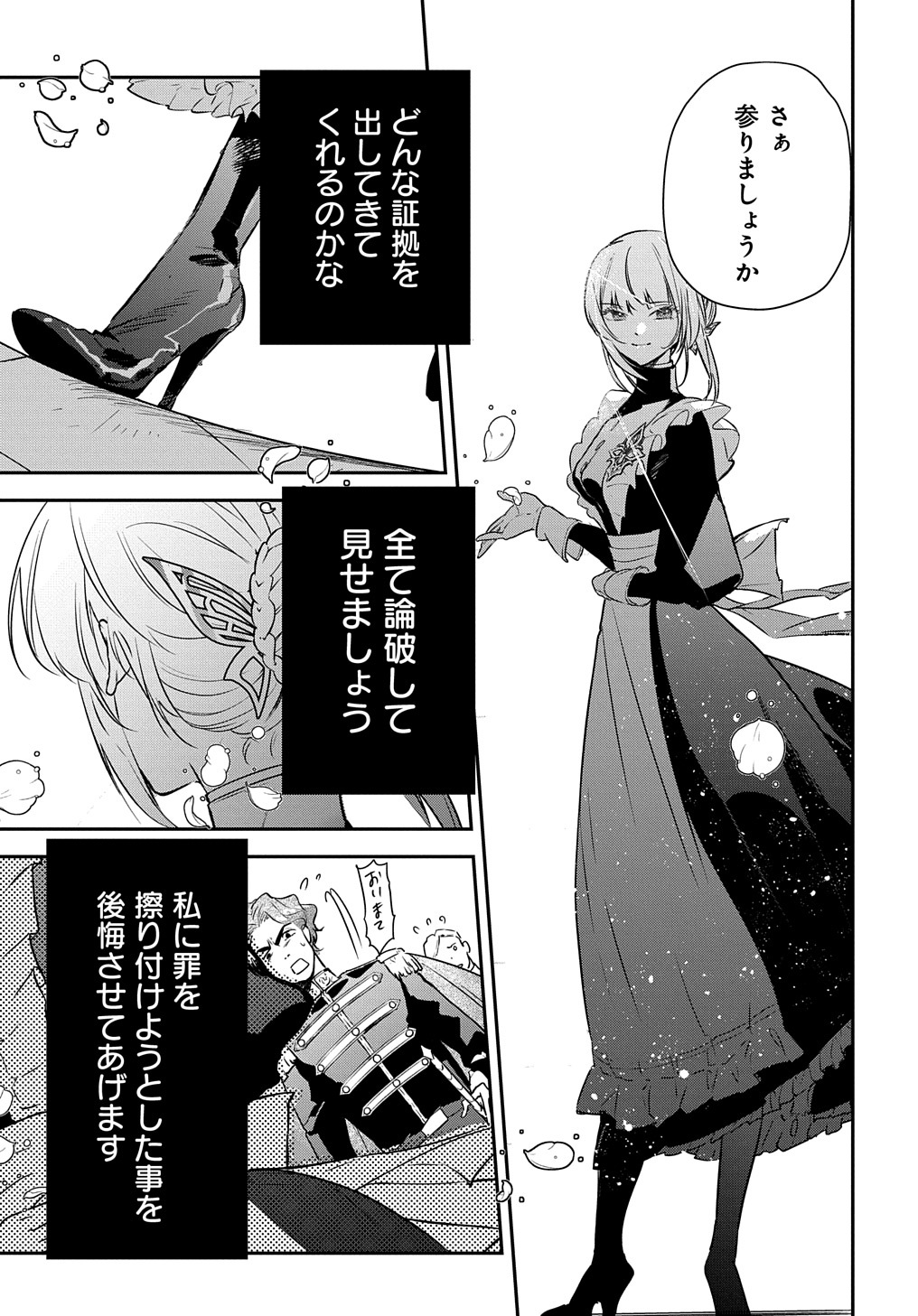 URAGIRARETA NODE, OUHITSUKI JIJO NI JOB CHANGE! Chap 8 - Pic 25