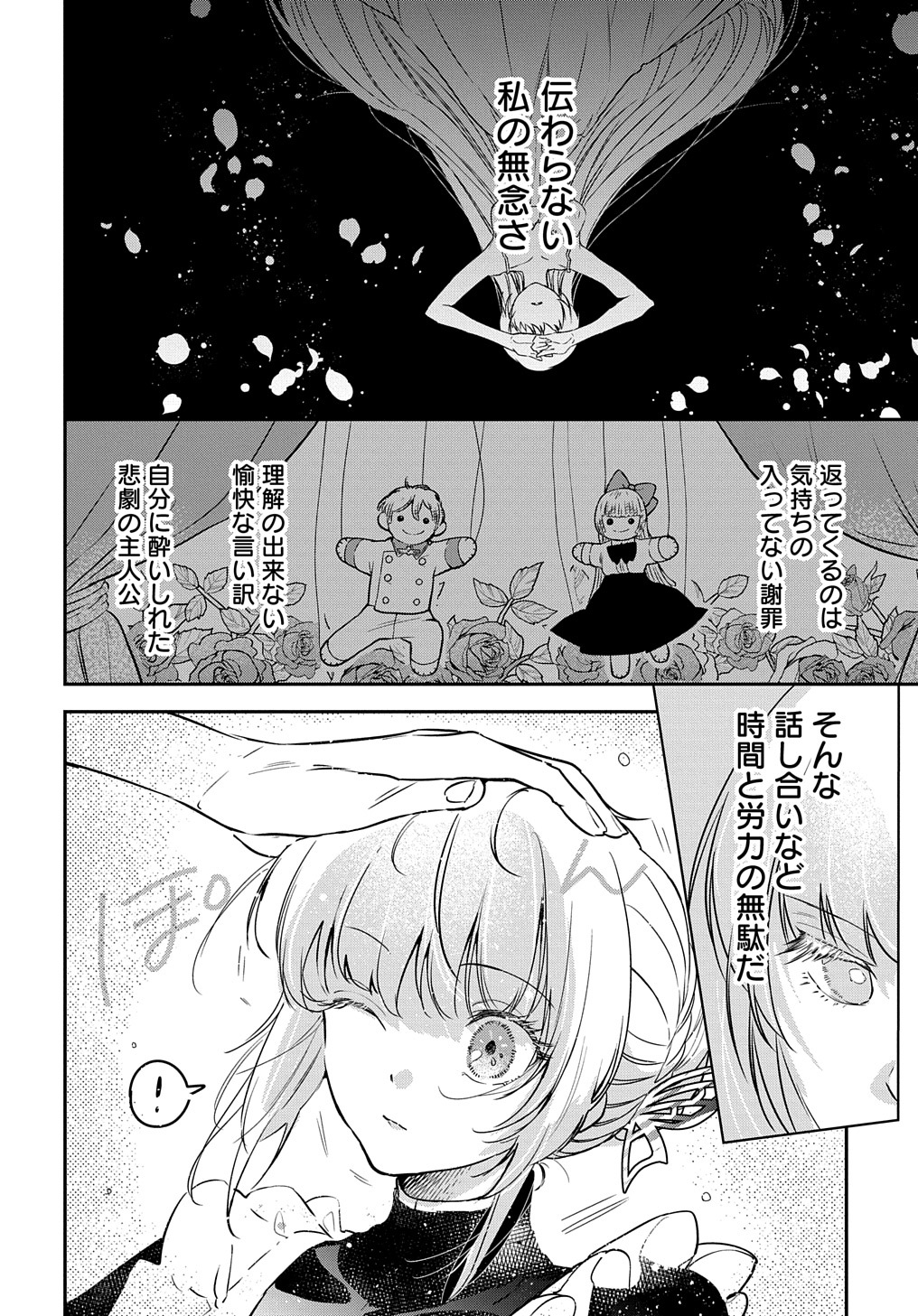 URAGIRARETA NODE, OUHITSUKI JIJO NI JOB CHANGE! Chap 8 - Pic 4