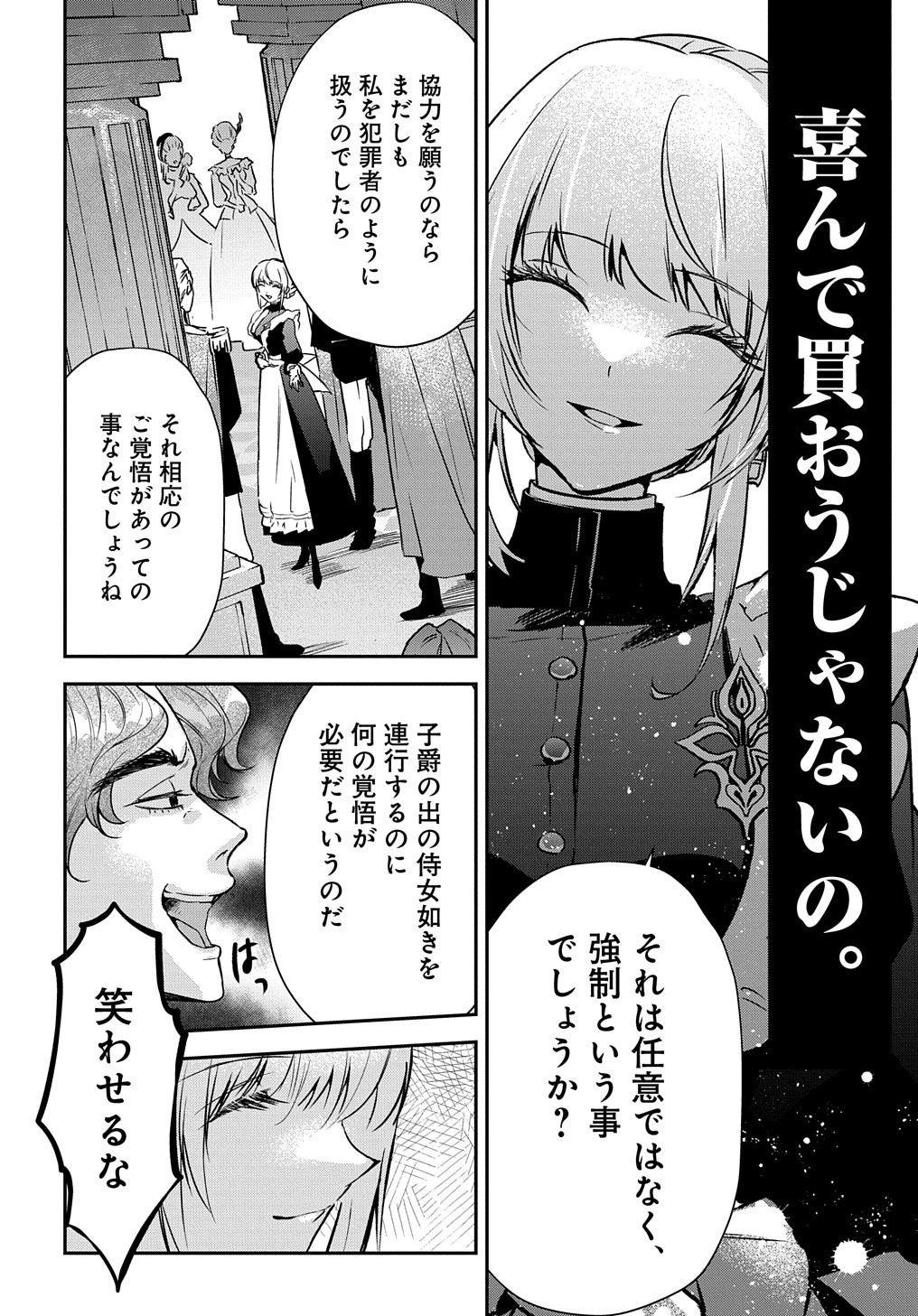 URAGIRARETA NODE, OUHITSUKI JIJO NI JOB CHANGE! Chap 8 - Pic 18