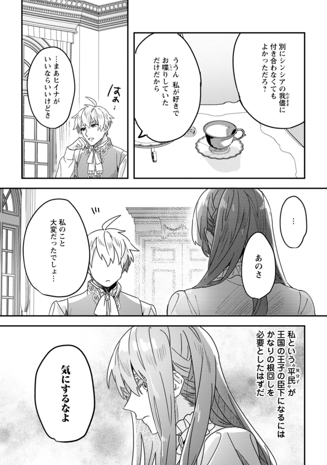 RIFUJIN NA RIYUU DE TSUIHOU SARETA OUKYUU MADOUSHI NO WATASHI DESU GA, RINGOKU NO OUJI-SAMA TO GOISSHO SHITEIMASU!? Chapter 3.2 page 10 - nihonkuni.com