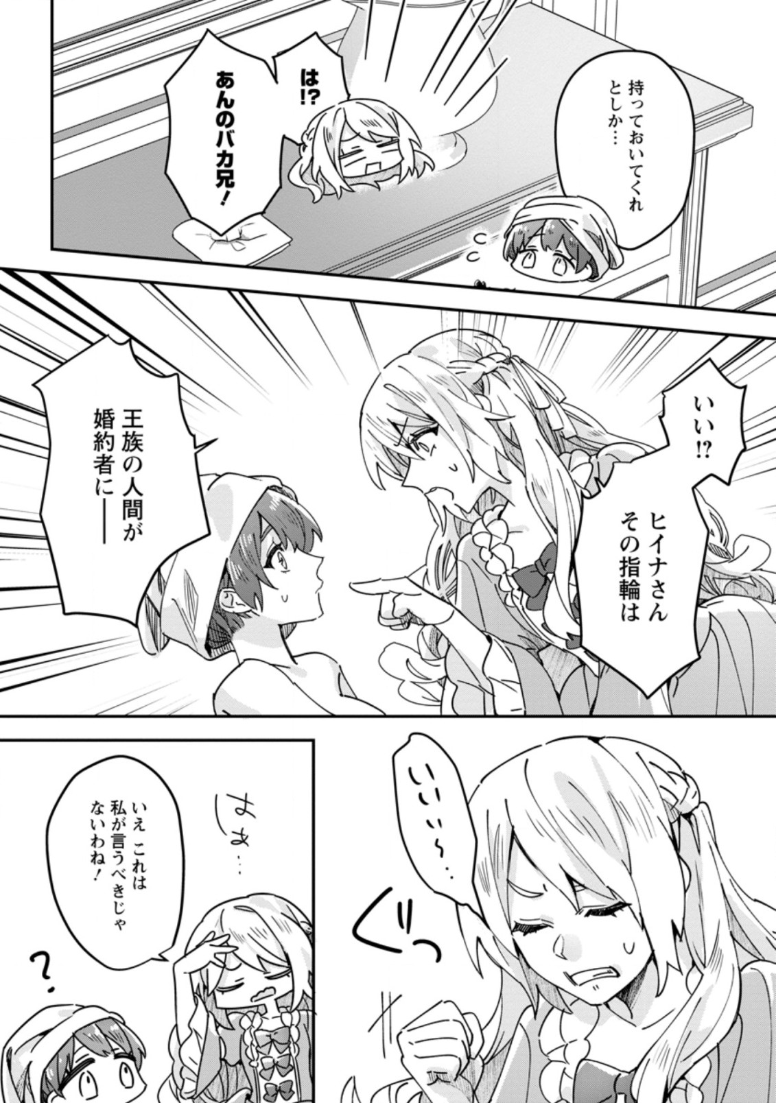 RIFUJIN NA RIYUU DE TSUIHOU SARETA OUKYUU MADOUSHI NO WATASHI DESU GA, RINGOKU NO OUJI-SAMA TO GOISSHO SHITEIMASU!? Chapter 3.2 page 6 - nihonkuni.com