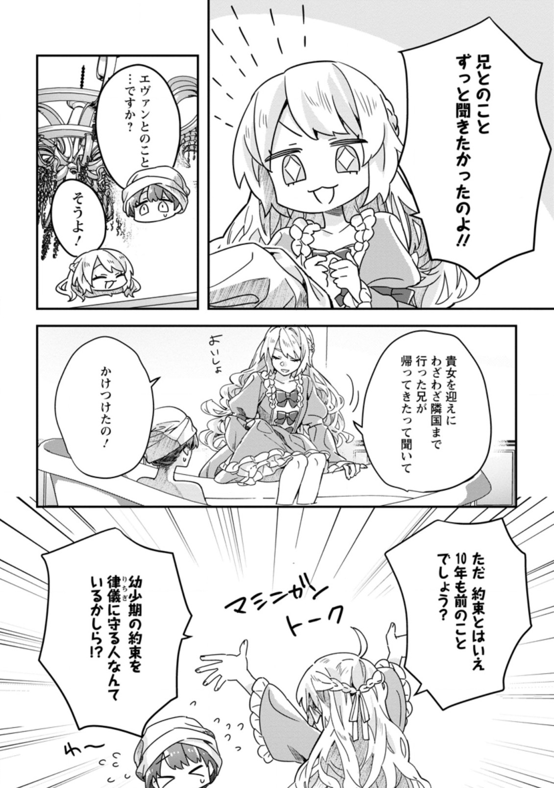 RIFUJIN NA RIYUU DE TSUIHOU SARETA OUKYUU MADOUSHI NO WATASHI DESU GA, RINGOKU NO OUJI-SAMA TO GOISSHO SHITEIMASU!? Chapter 3.2 page 3 - nihonkuni.com