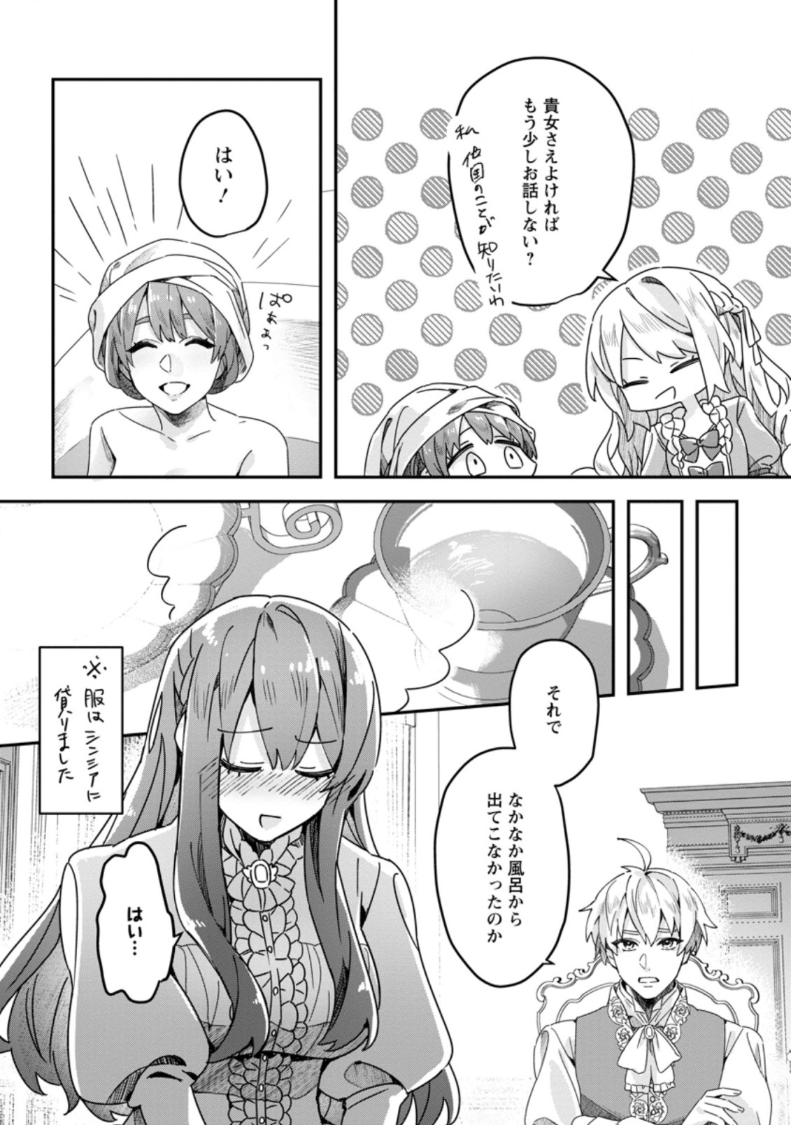 RIFUJIN NA RIYUU DE TSUIHOU SARETA OUKYUU MADOUSHI NO WATASHI DESU GA, RINGOKU NO OUJI-SAMA TO GOISSHO SHITEIMASU!? Chapter 3.2 page 9 - nihonkuni.com