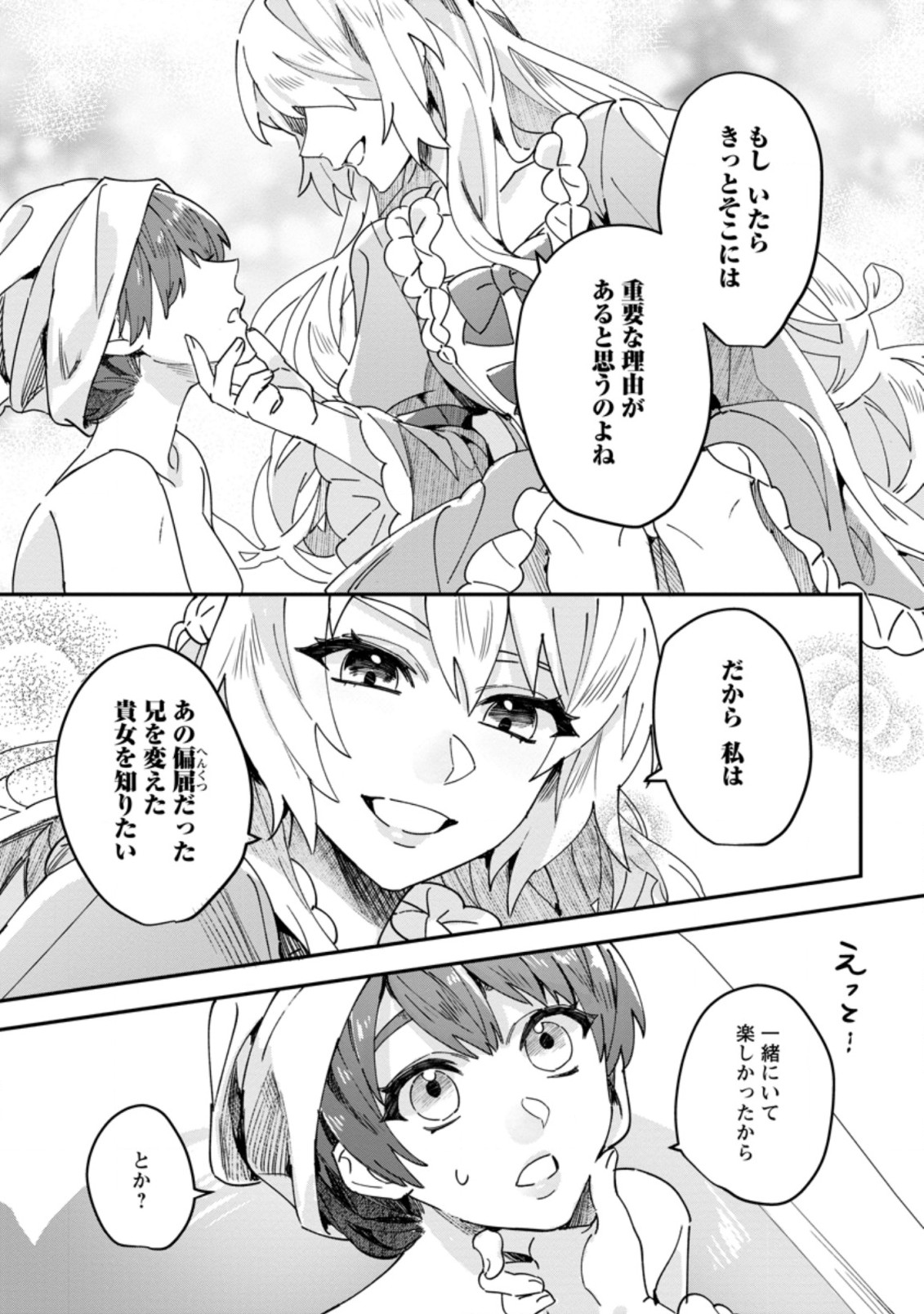 RIFUJIN NA RIYUU DE TSUIHOU SARETA OUKYUU MADOUSHI NO WATASHI DESU GA, RINGOKU NO OUJI-SAMA TO GOISSHO SHITEIMASU!? Chapter 3.2 page 4 - nihonkuni.com