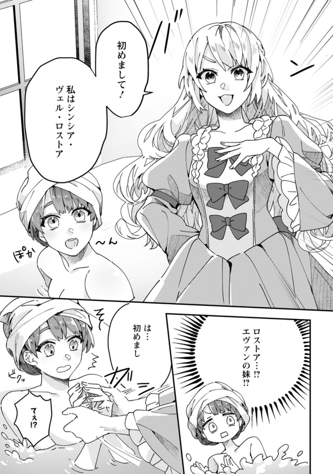 RIFUJIN NA RIYUU DE TSUIHOU SARETA OUKYUU MADOUSHI NO WATASHI DESU GA, RINGOKU NO OUJI-SAMA TO GOISSHO SHITEIMASU!? Chapter 3.2 page 2 - nihonkuni.com