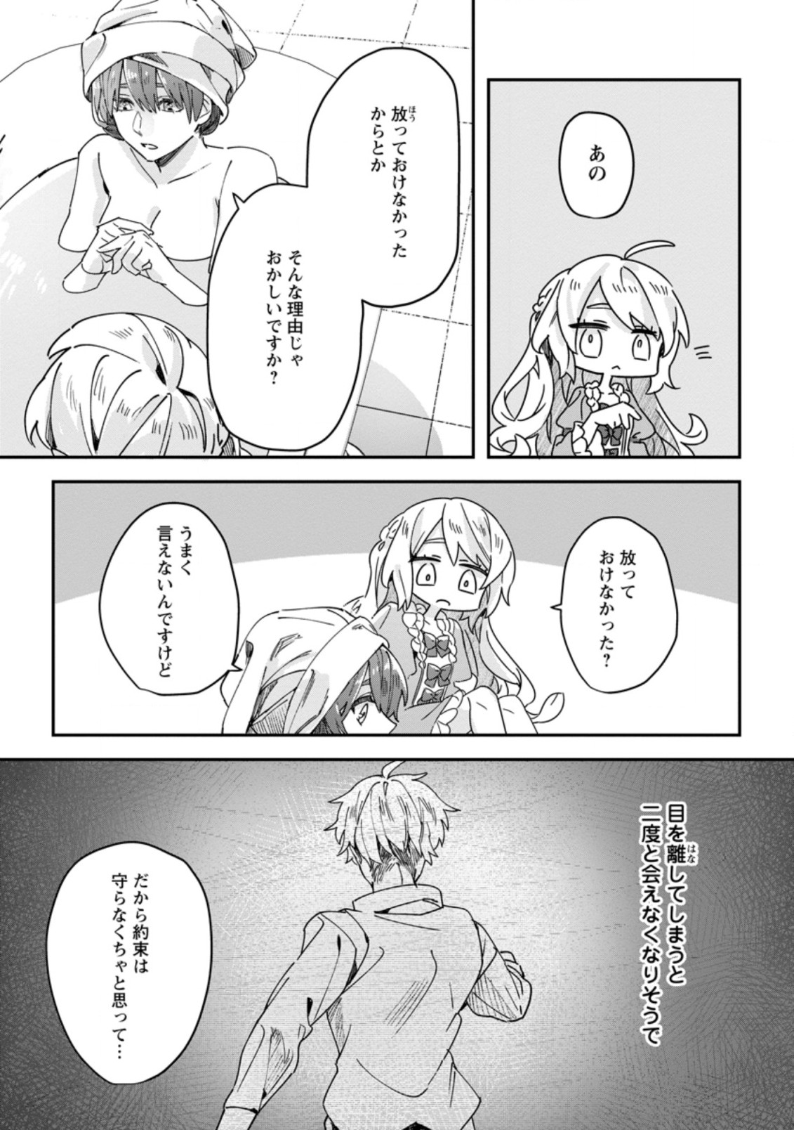 RIFUJIN NA RIYUU DE TSUIHOU SARETA OUKYUU MADOUSHI NO WATASHI DESU GA, RINGOKU NO OUJI-SAMA TO GOISSHO SHITEIMASU!? Chapter 3.2 page 7 - nihonkuni.com