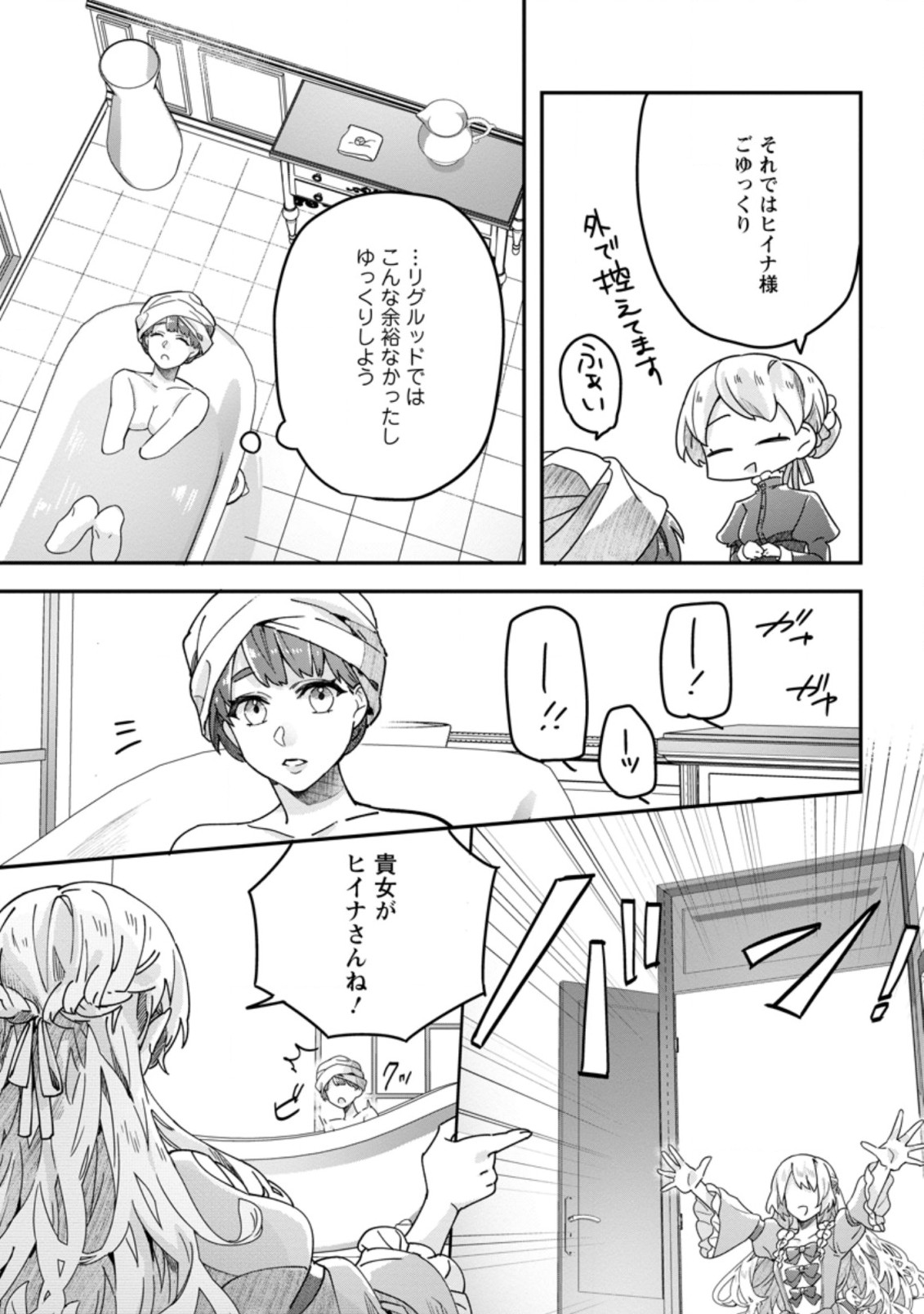 RIFUJIN NA RIYUU DE TSUIHOU SARETA OUKYUU MADOUSHI NO WATASHI DESU GA, RINGOKU NO OUJI-SAMA TO GOISSHO SHITEIMASU!? Chapter 3.2 page 1 - nihonkuni.com