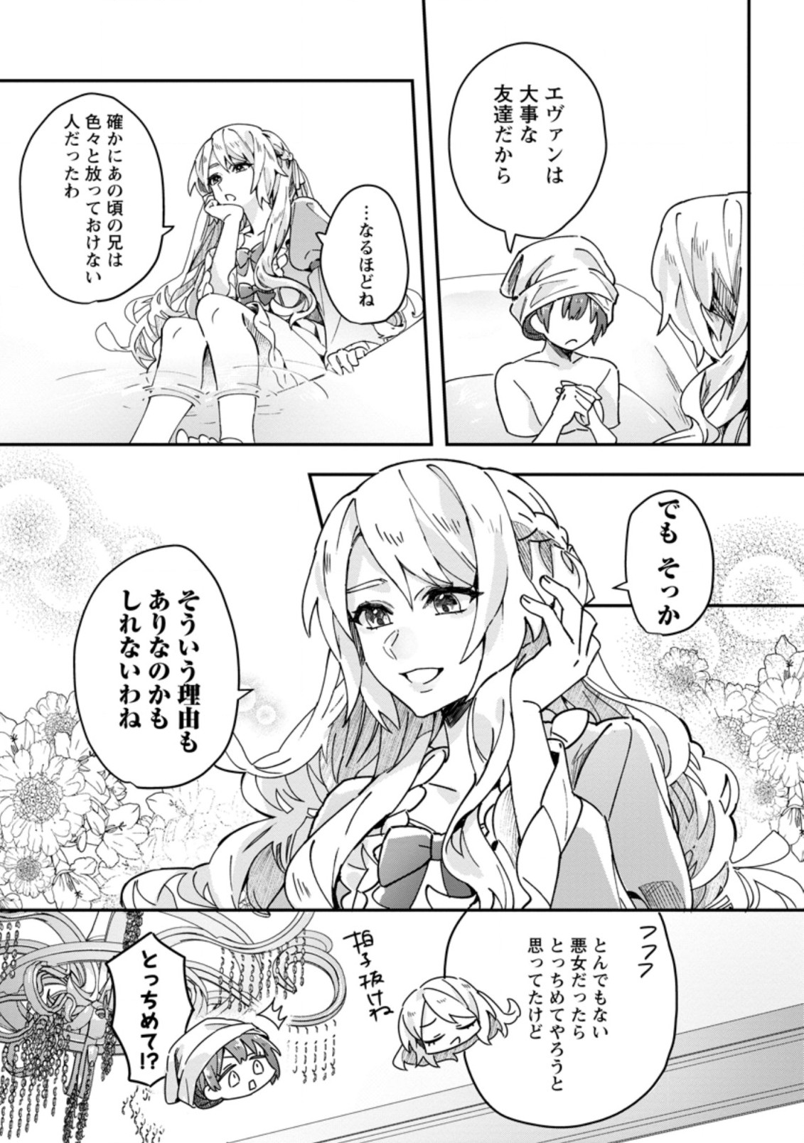 RIFUJIN NA RIYUU DE TSUIHOU SARETA OUKYUU MADOUSHI NO WATASHI DESU GA, RINGOKU NO OUJI-SAMA TO GOISSHO SHITEIMASU!? Chapter 3.2 page 8 - nihonkuni.com