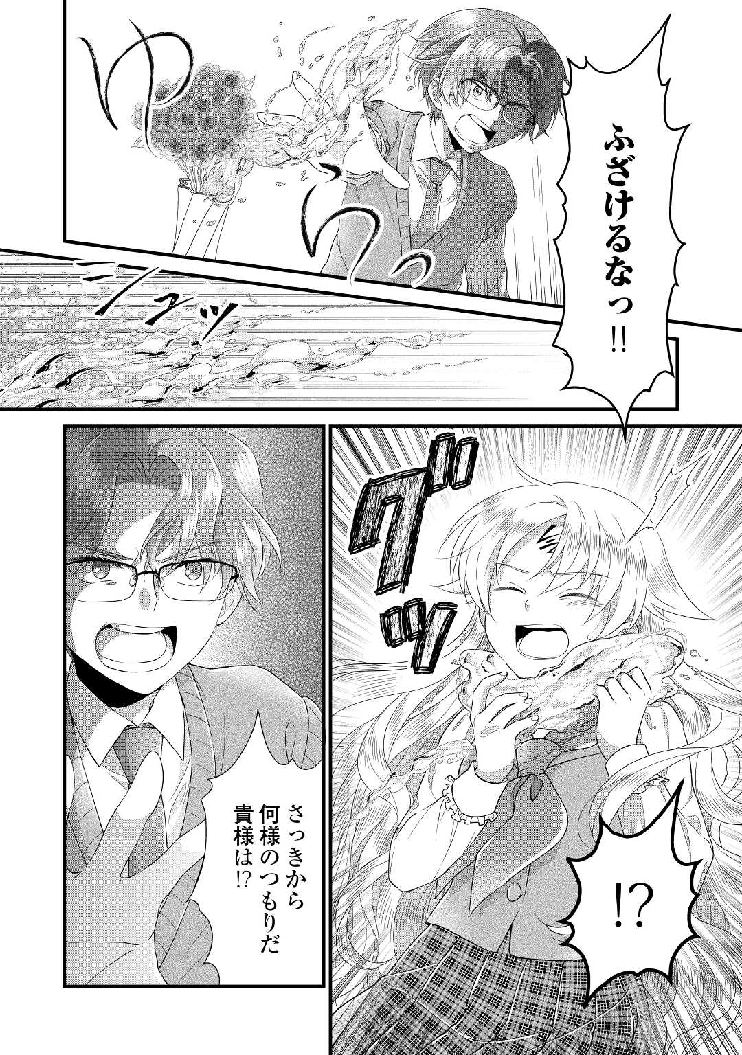 Read KOUSHAKU-KA NI UMARETE SHONICHI NI ATOTSUGI SHIKKAKU NO RAKUIN WO OSAREMASHITAGA KYOU MO GENKI NI IKITEMASU! Chapter 9 [High Quality / Full] - Page 14 - nicomanga.net