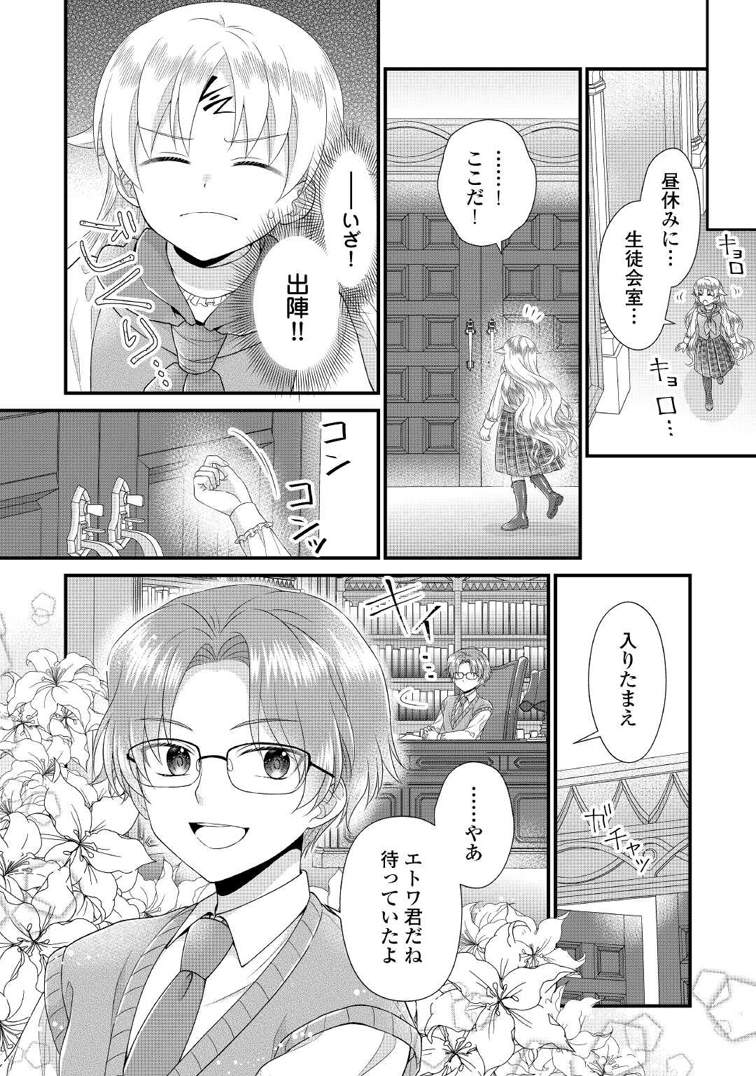 Read KOUSHAKU-KA NI UMARETE SHONICHI NI ATOTSUGI SHIKKAKU NO RAKUIN WO OSAREMASHITAGA KYOU MO GENKI NI IKITEMASU! Chapter 9 [High Quality / Full] - Page 8 - nicomanga.net
