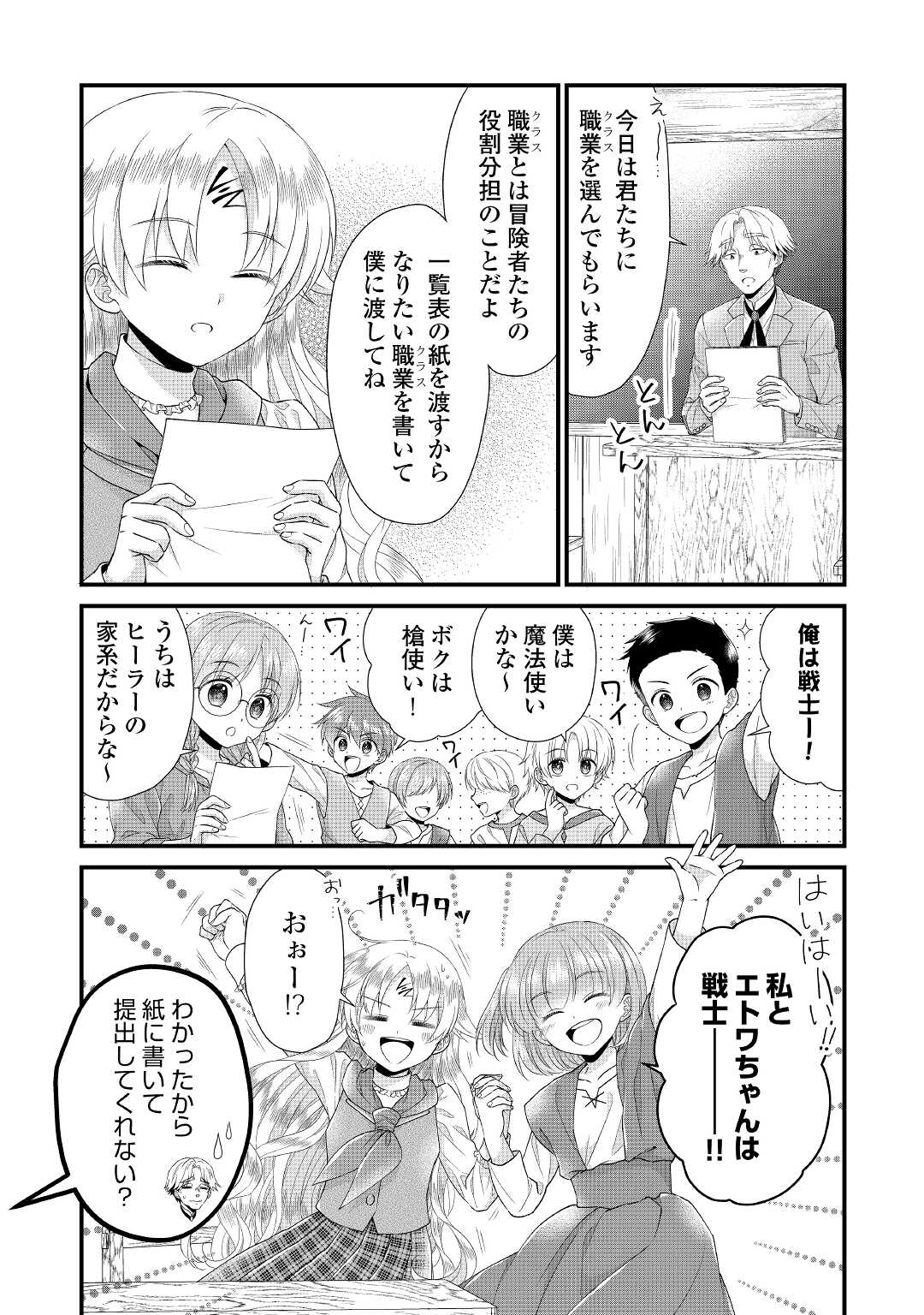 Read KOUSHAKU-KA NI UMARETE SHONICHI NI ATOTSUGI SHIKKAKU NO RAKUIN WO OSAREMASHITAGA KYOU MO GENKI NI IKITEMASU! Chapter 9 [High Quality / Full] - Page 19 - nicomanga.net