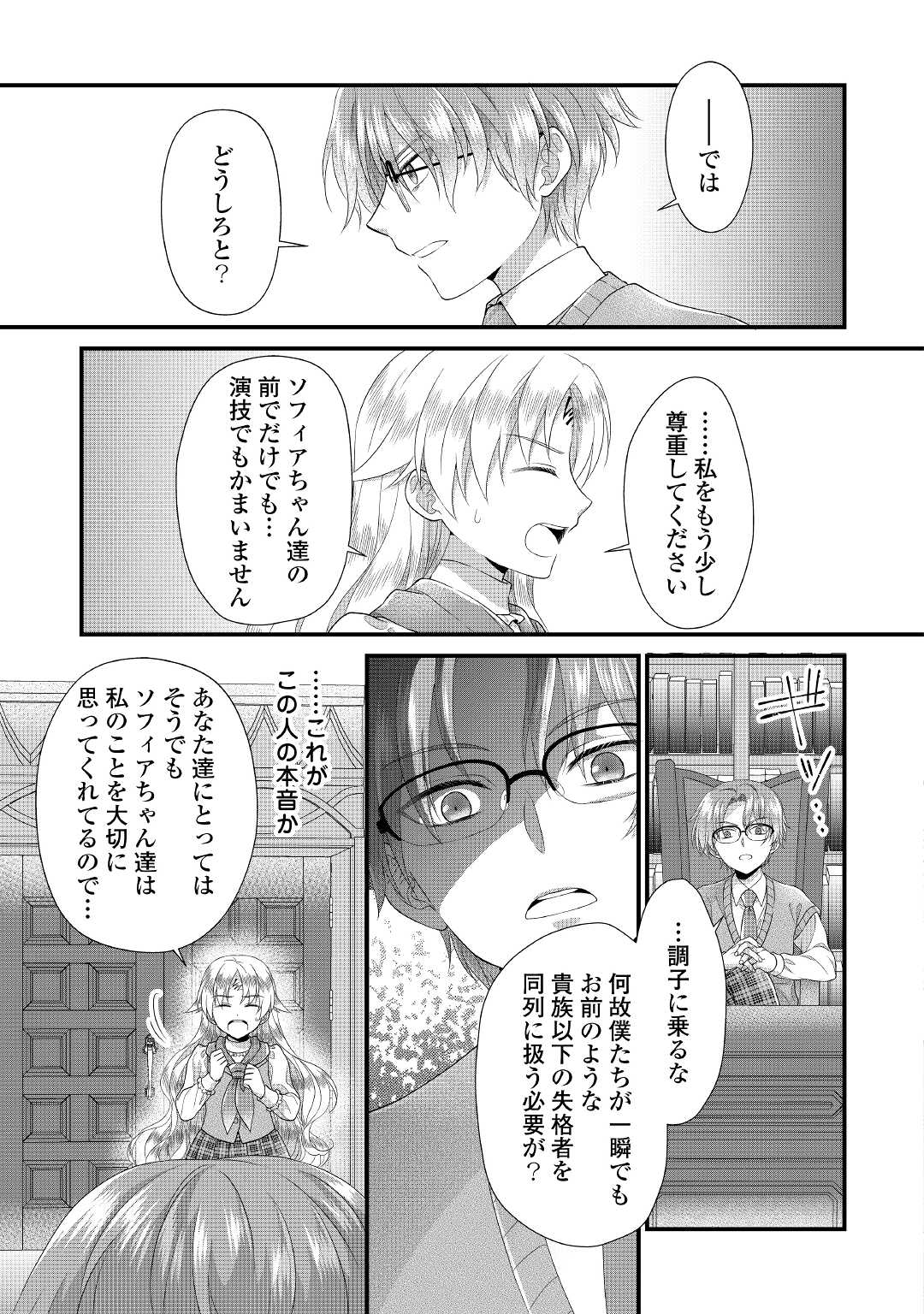 Read KOUSHAKU-KA NI UMARETE SHONICHI NI ATOTSUGI SHIKKAKU NO RAKUIN WO OSAREMASHITAGA KYOU MO GENKI NI IKITEMASU! Chapter 9 [High Quality / Full] - Page 13 - nicomanga.net