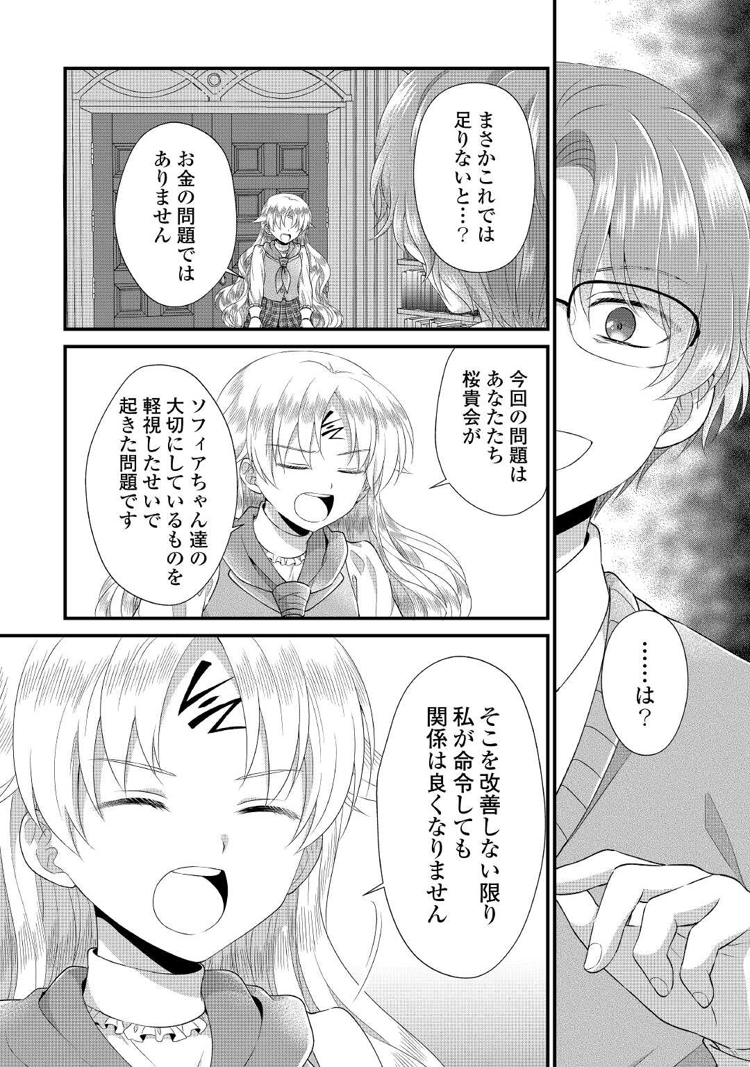 Read KOUSHAKU-KA NI UMARETE SHONICHI NI ATOTSUGI SHIKKAKU NO RAKUIN WO OSAREMASHITAGA KYOU MO GENKI NI IKITEMASU! Chapter 9 [High Quality / Full] - Page 12 - nicomanga.net