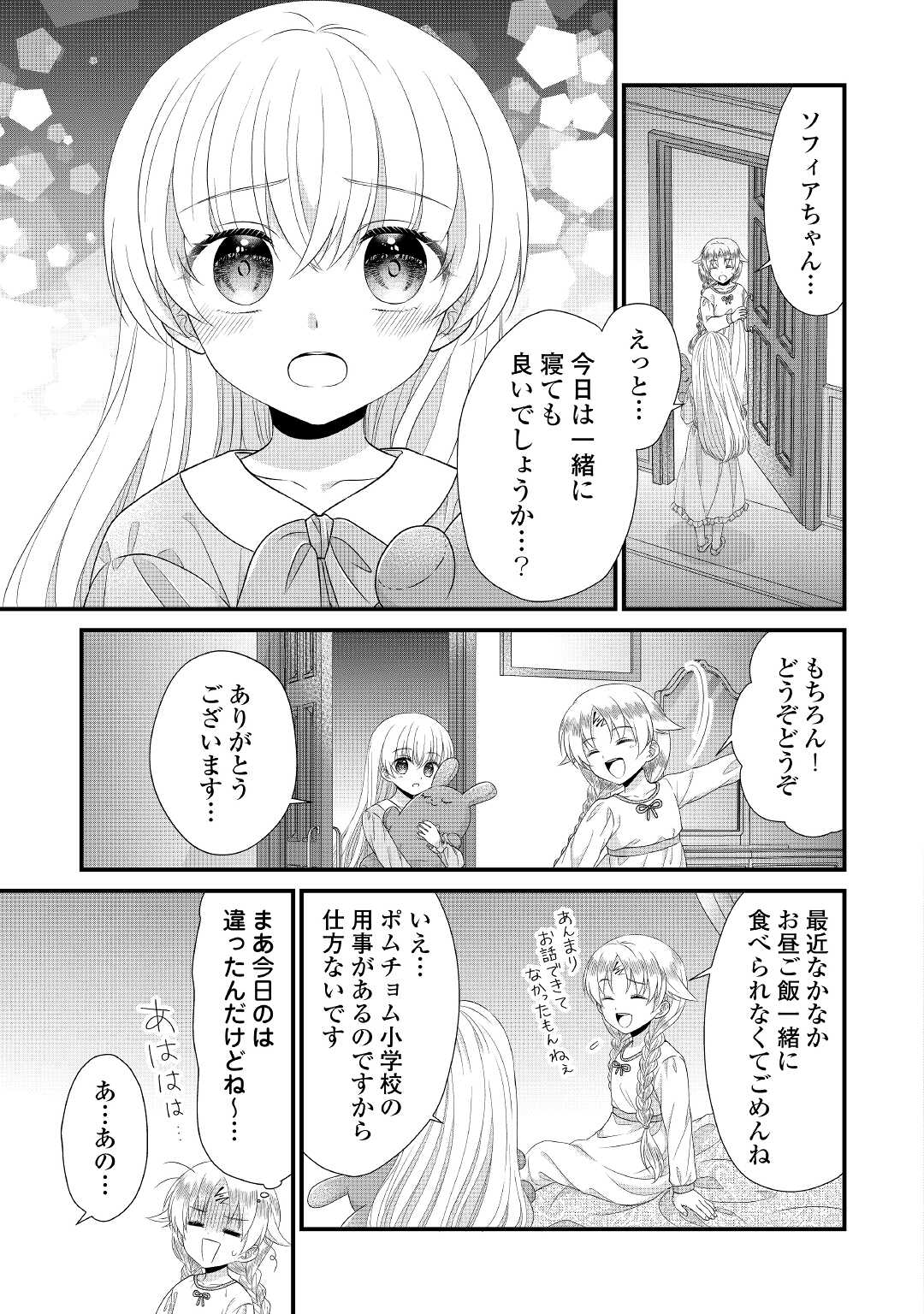 Read KOUSHAKU-KA NI UMARETE SHONICHI NI ATOTSUGI SHIKKAKU NO RAKUIN WO OSAREMASHITAGA KYOU MO GENKI NI IKITEMASU! Chapter 9 [High Quality / Full] - Page 25 - nicomanga.net