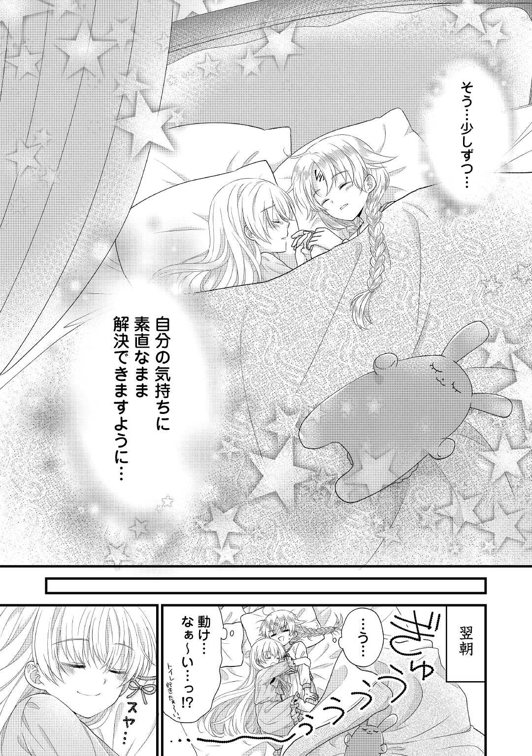 Read KOUSHAKU-KA NI UMARETE SHONICHI NI ATOTSUGI SHIKKAKU NO RAKUIN WO OSAREMASHITAGA KYOU MO GENKI NI IKITEMASU! Chapter 9 [High Quality / Full] - Page 28 - nicomanga.net